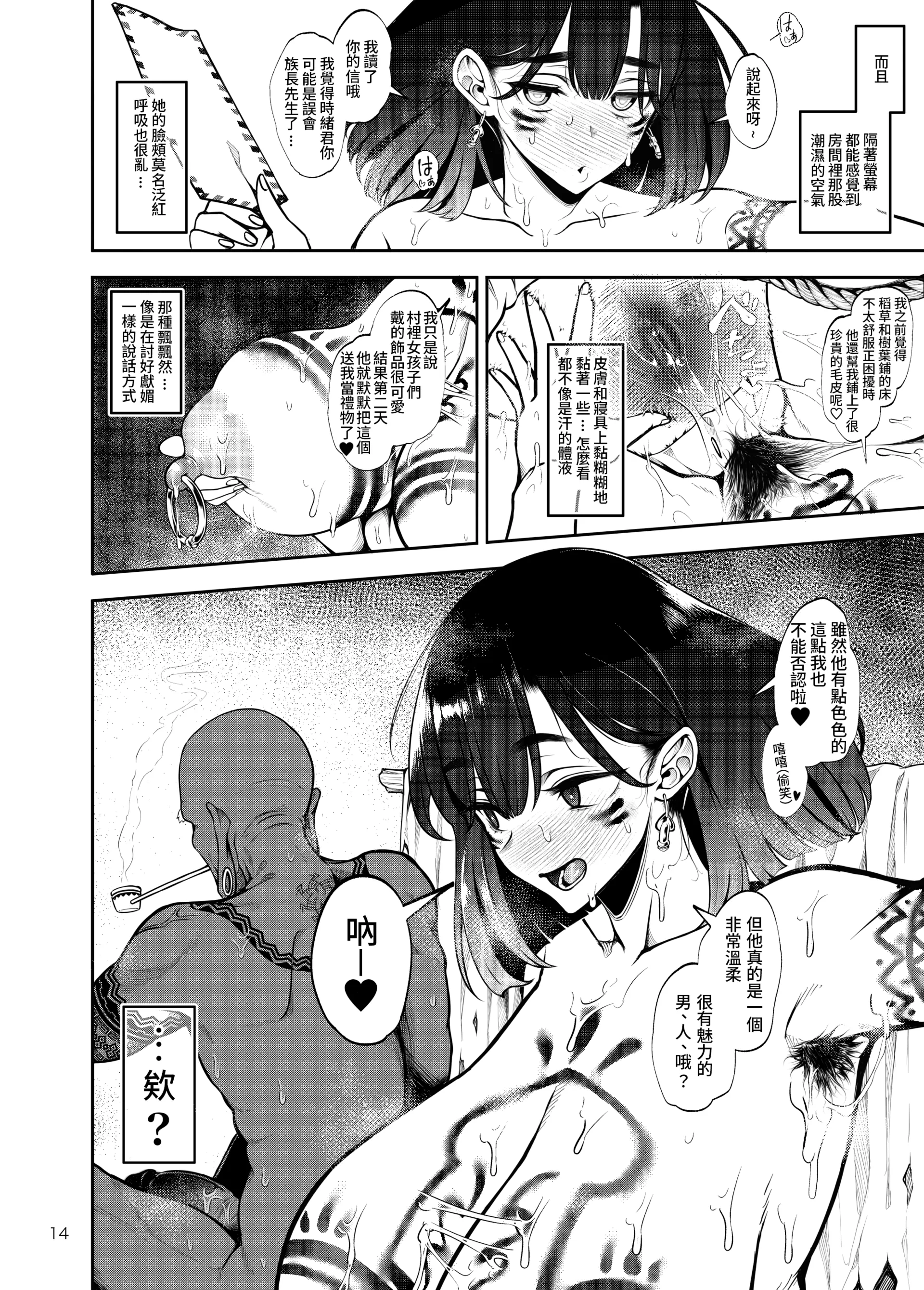 [第壱ユタカ荘(築)] 部族NTRー僕の妻が南太平洋の孤島に暮らす倫理観0裸族の一員になるまでの記録ー 15