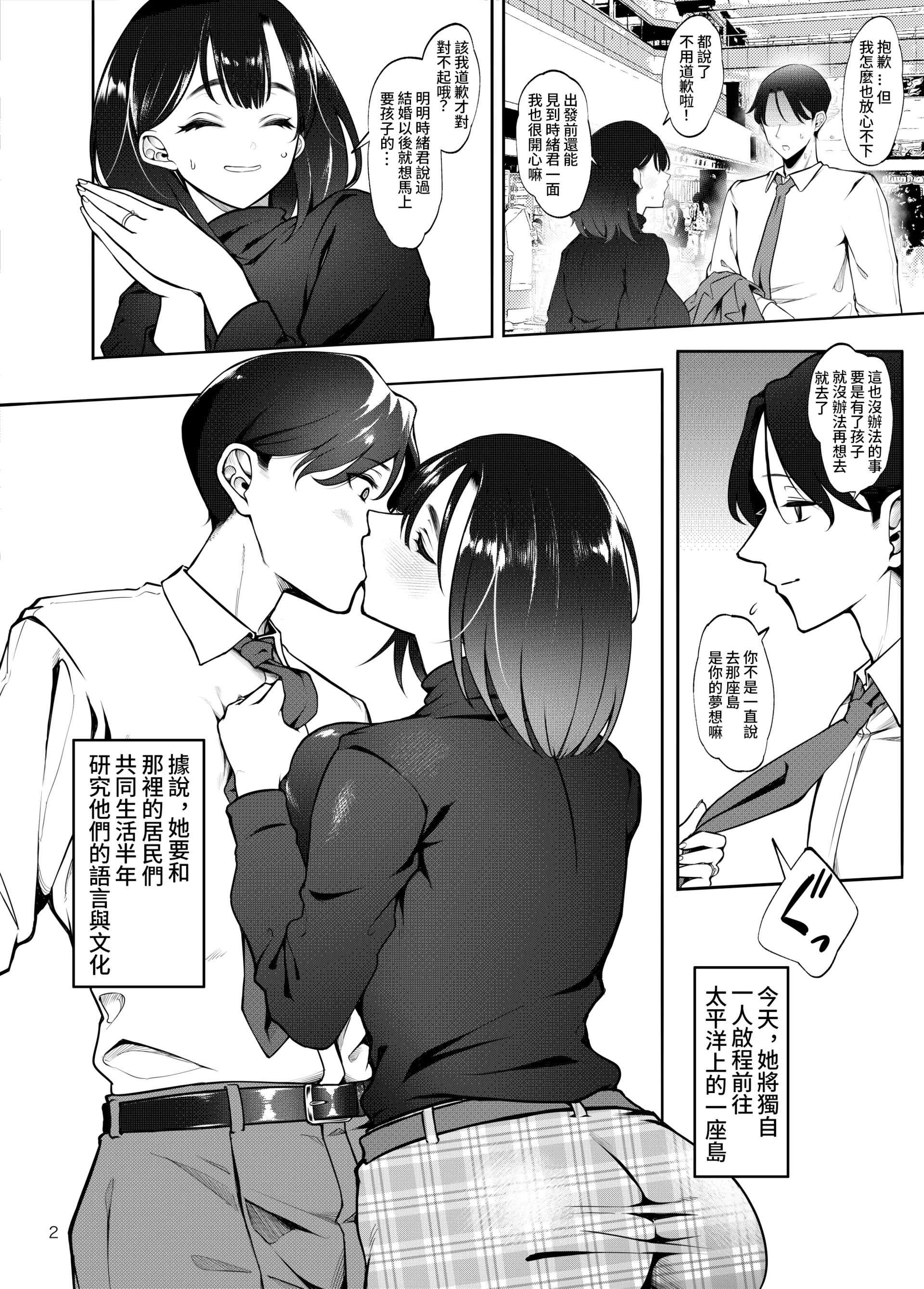 [第壱ユタカ荘(築)] 部族NTRー僕の妻が南太平洋の孤島に暮らす倫理観0裸族の一員になるまでの記録ー 3