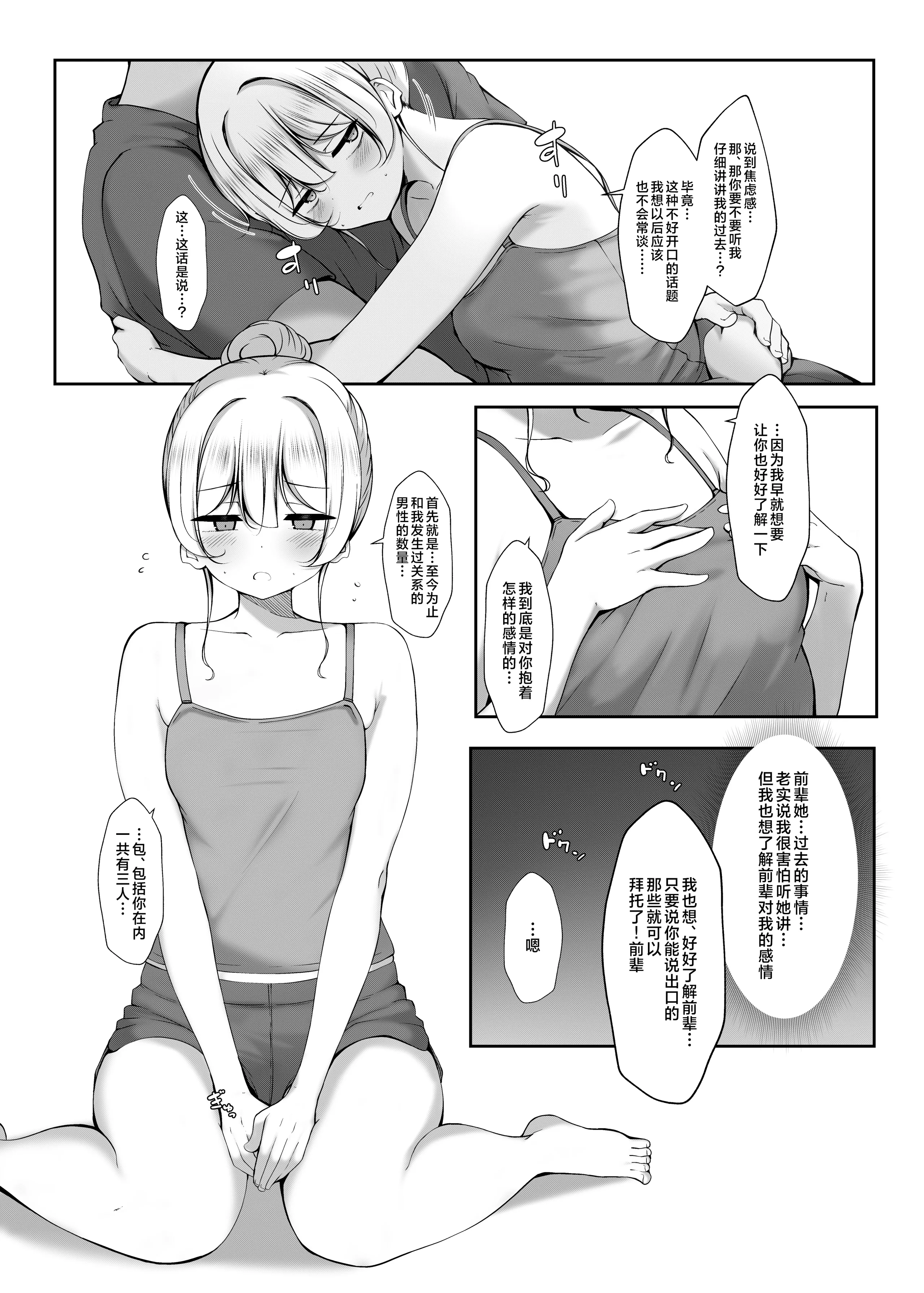 [没落貴族 (うぃんたぁ)] ケツ毛生えてる会社の先輩とお酒呑む話 ｜陪长着屁股毛的公司前辈一起喝酒的故事 12