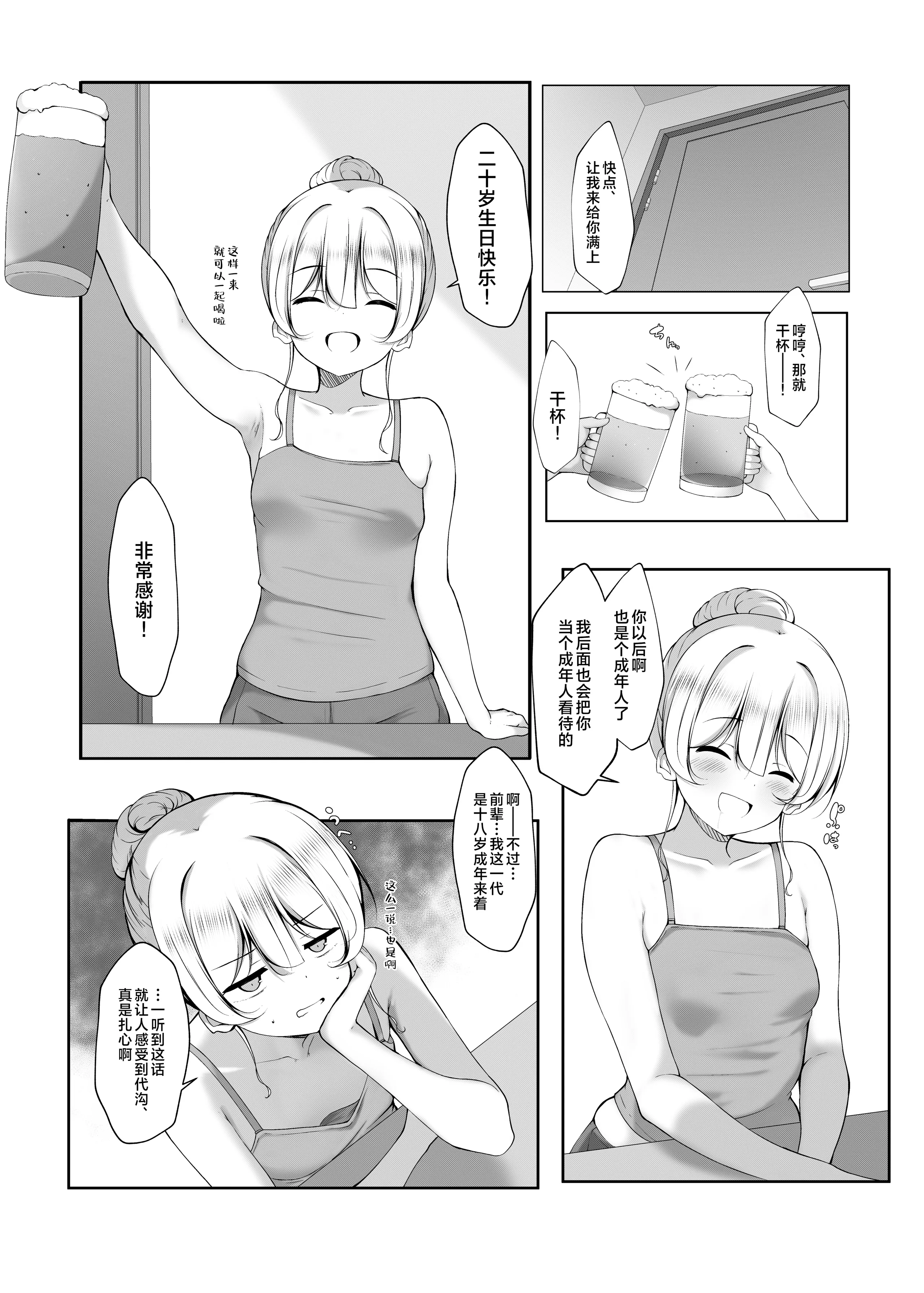 [没落貴族 (うぃんたぁ)] ケツ毛生えてる会社の先輩とお酒呑む話 ｜陪长着屁股毛的公司前辈一起喝酒的故事 4