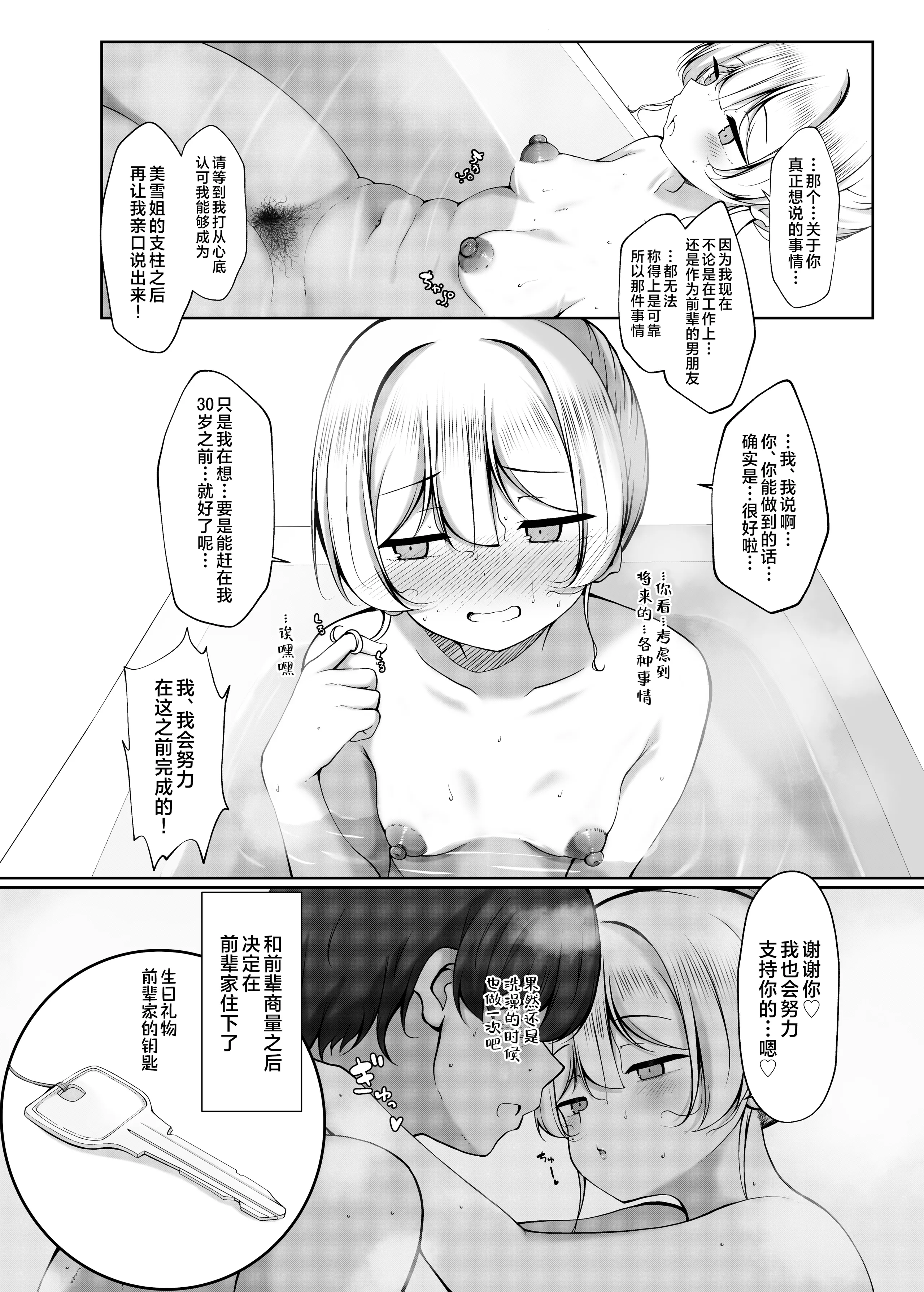 [没落貴族 (うぃんたぁ)] ケツ毛生えてる会社の先輩とお酒呑む話 ｜陪长着屁股毛的公司前辈一起喝酒的故事 17