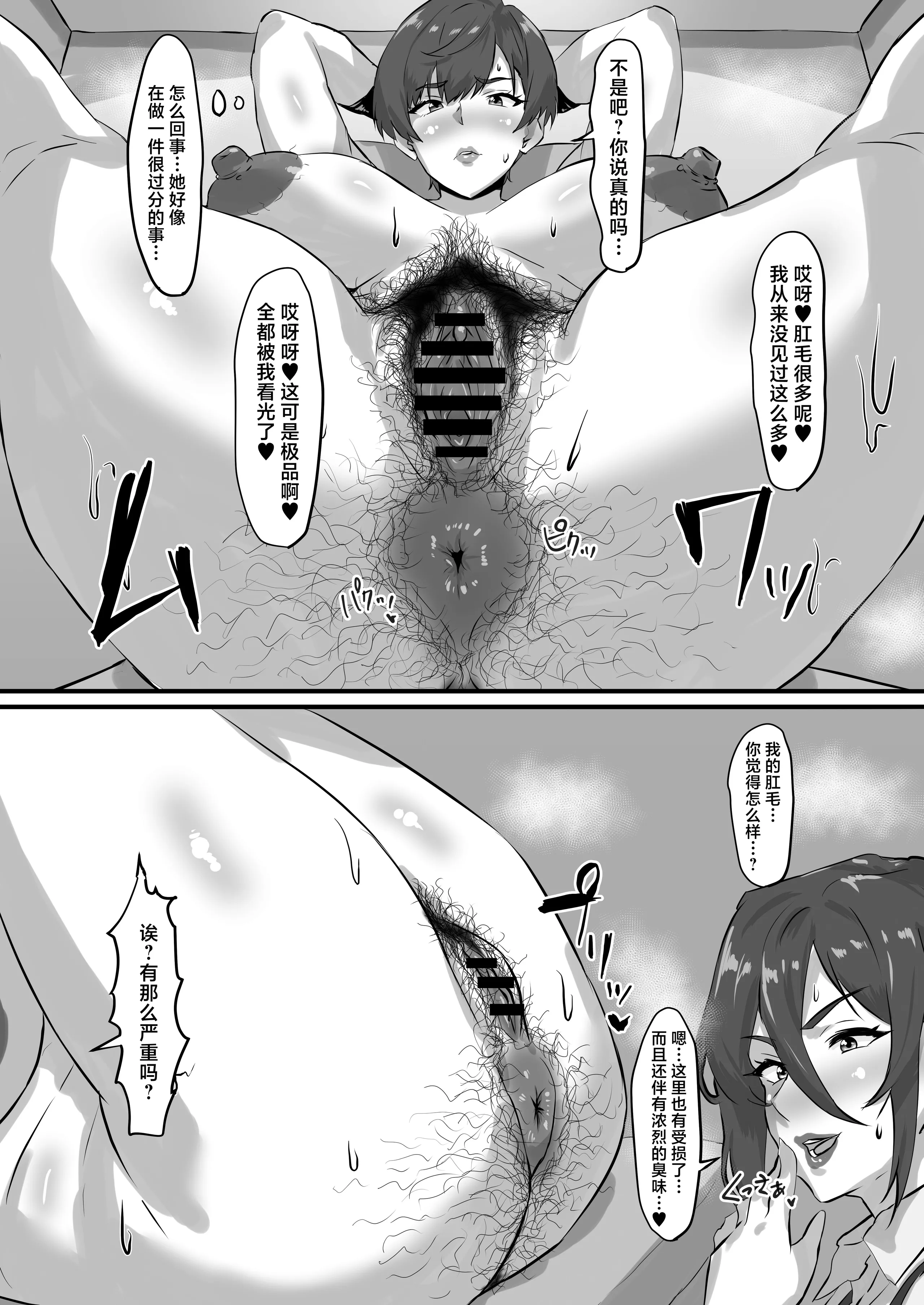 [パリスの審判 (山紫水明)] ヘアスパを受けたら体毛スパになった件。 16