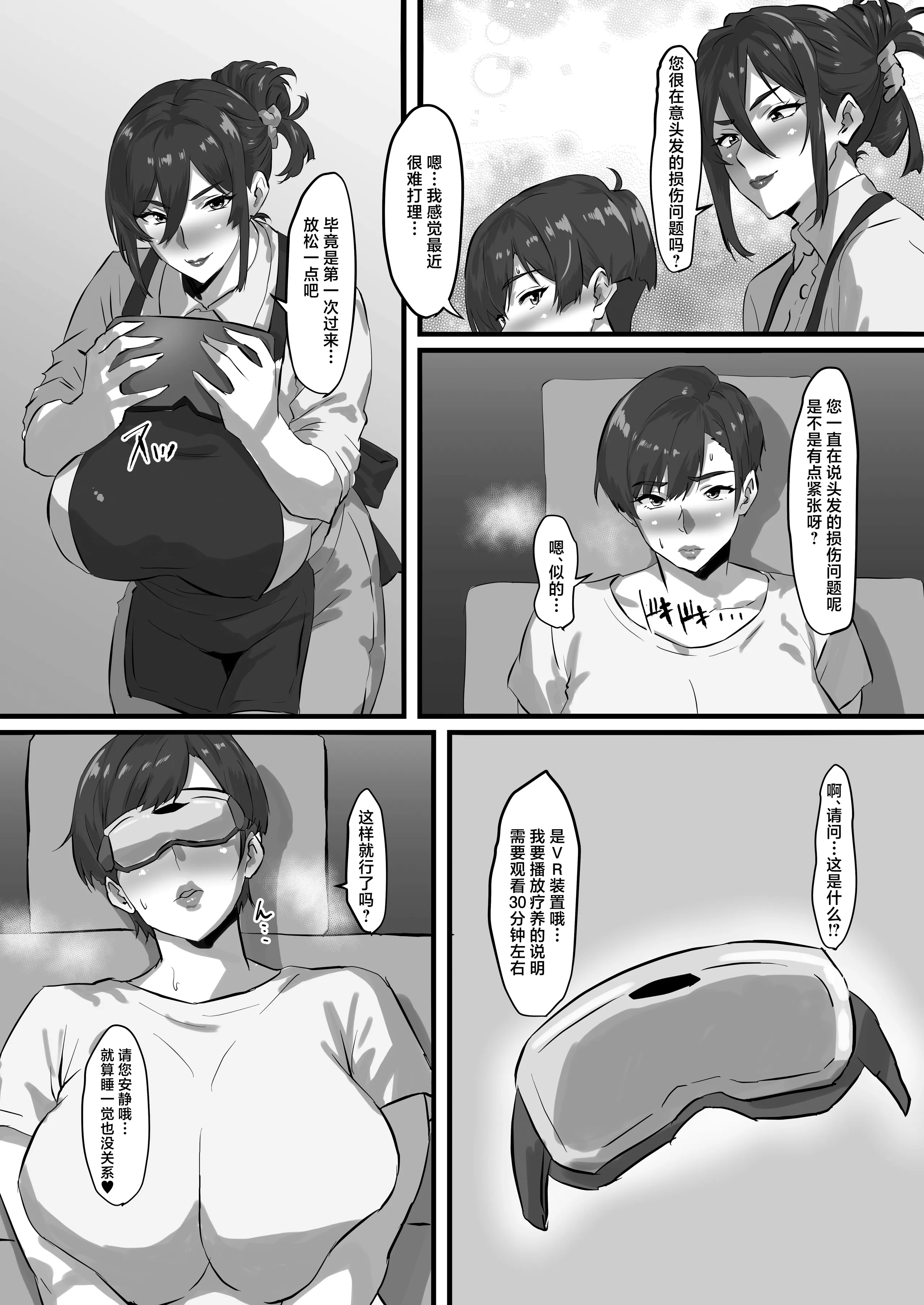 [パリスの審判 (山紫水明)] ヘアスパを受けたら体毛スパになった件。 3