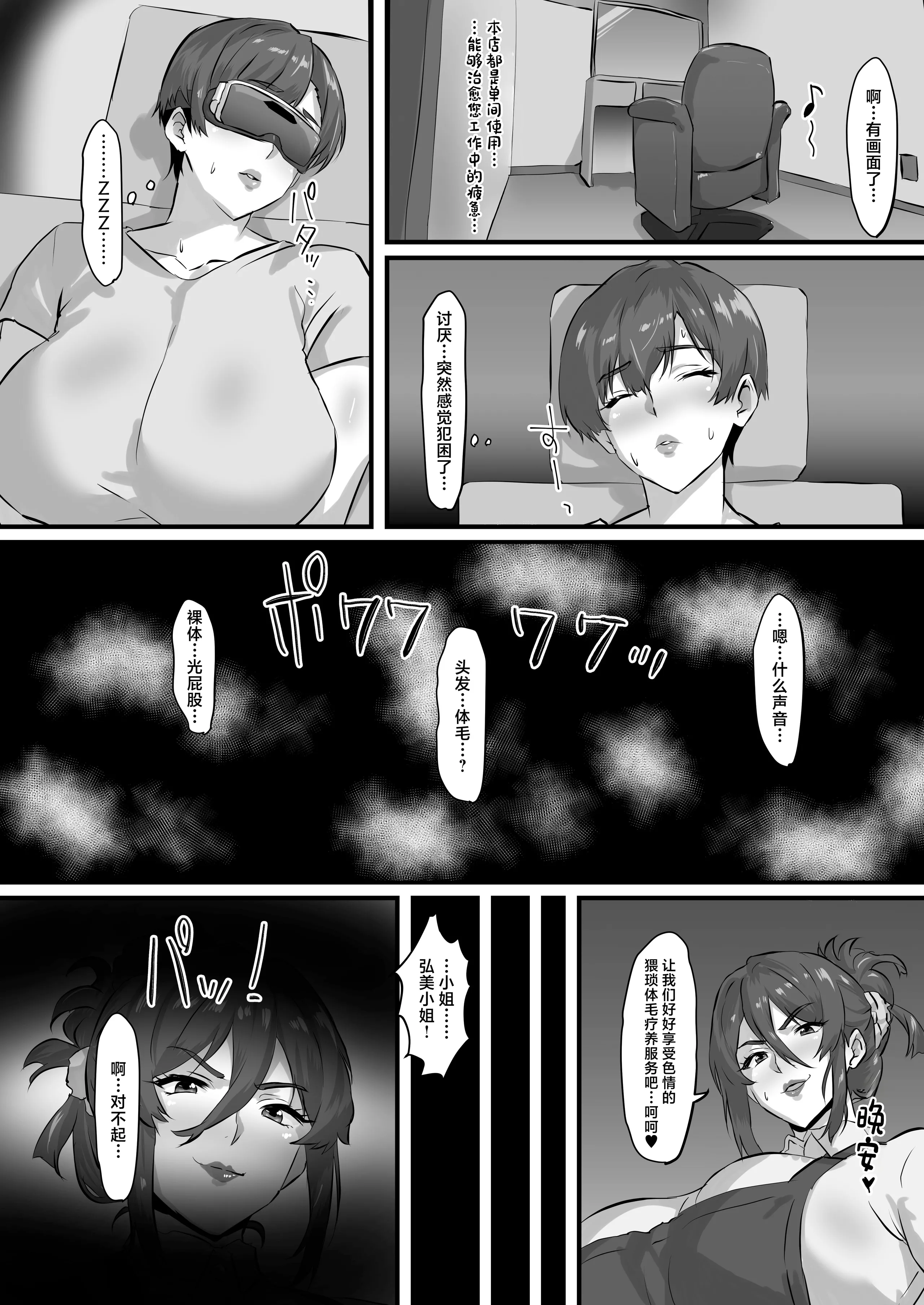 [パリスの審判 (山紫水明)] ヘアスパを受けたら体毛スパになった件。 4