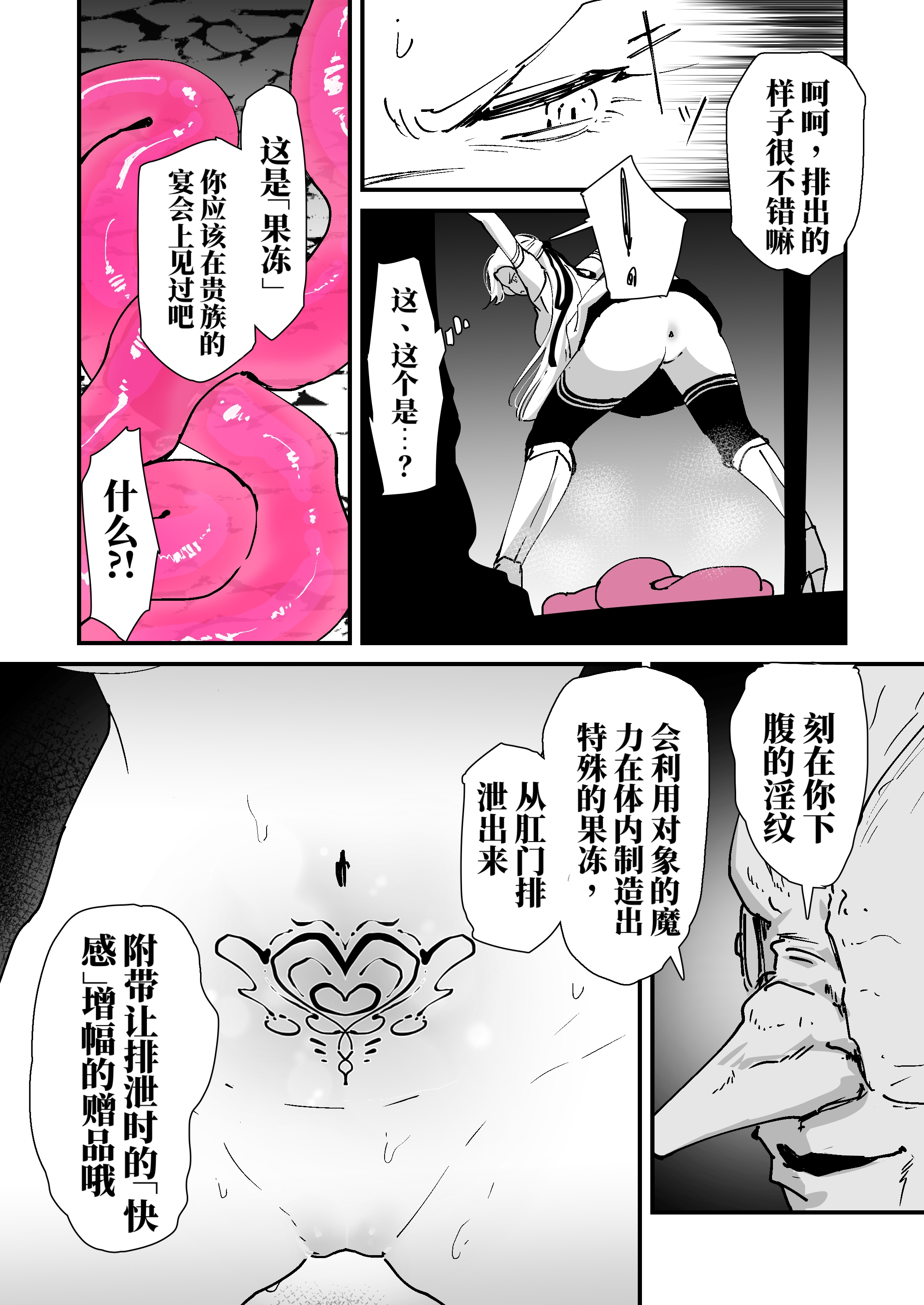 [なだゆい] 私のアナルは弱くないっ！！｜ 我的肛门才不弱呢！！ ～女骑士大人向肛门果冻屈服之前……～  17