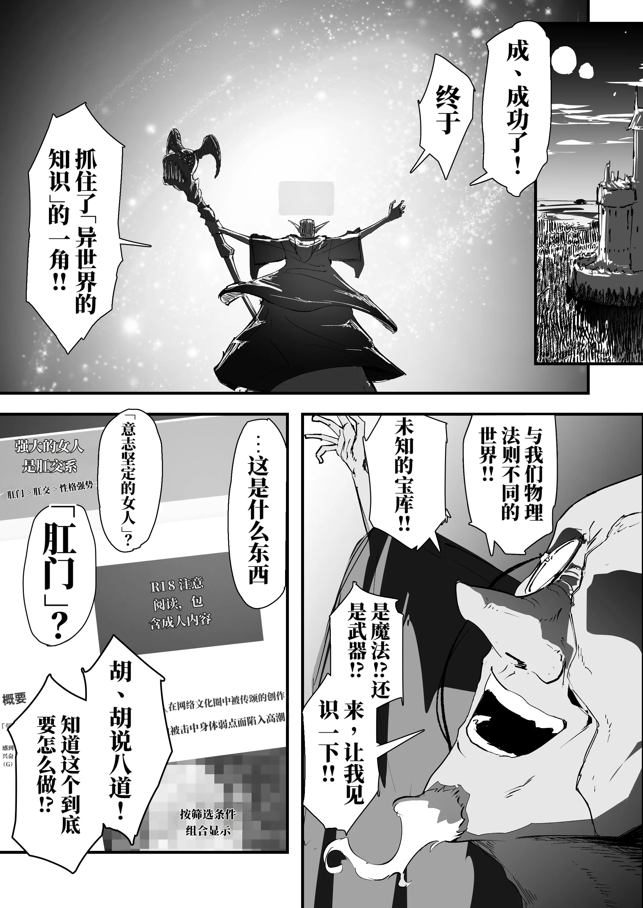 [なだゆい] 私のアナルは弱くないっ！！｜ 我的肛门才不弱呢！！ ～女骑士大人向肛门果冻屈服之前……～  2