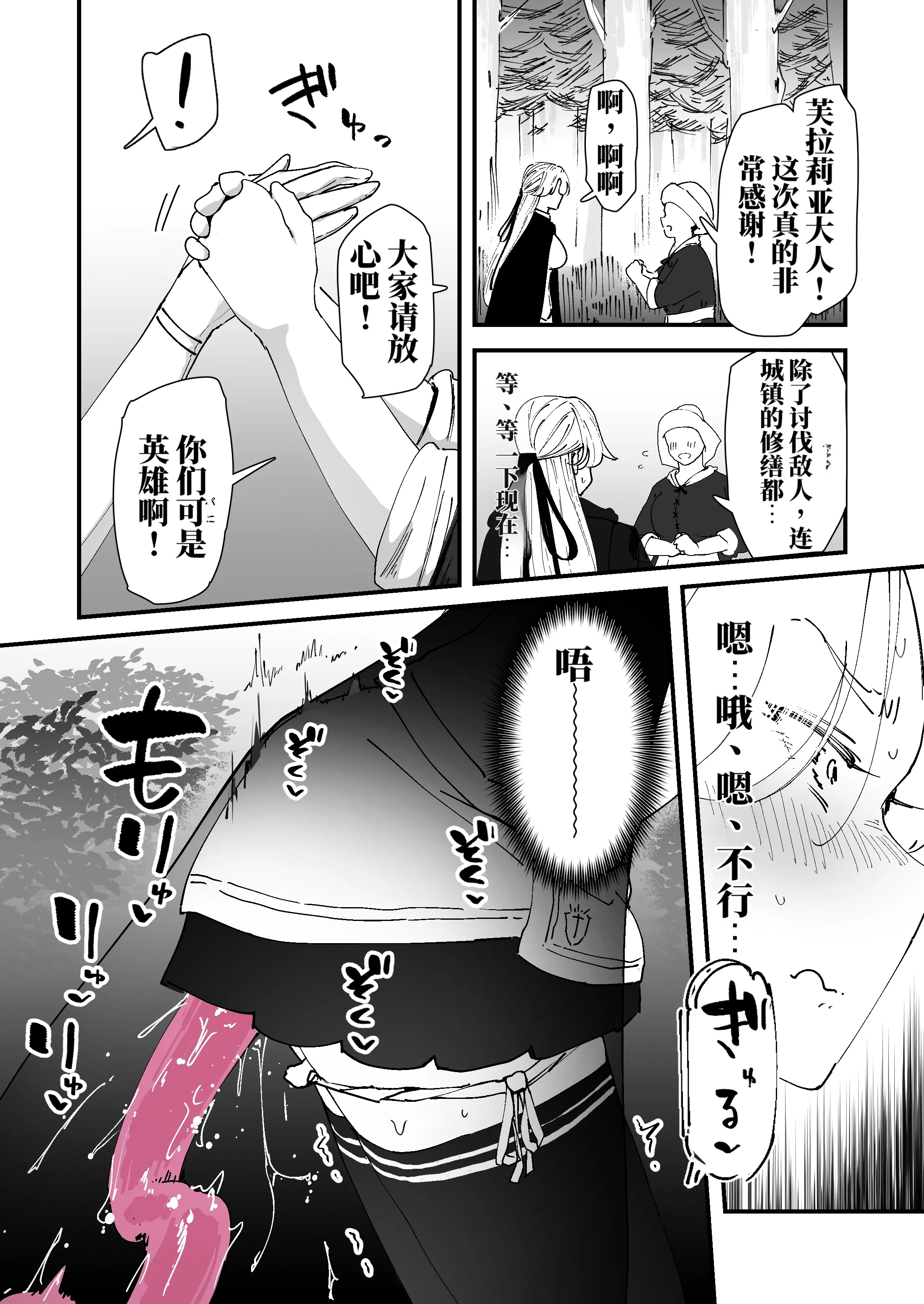[なだゆい] 私のアナルは弱くないっ！！｜ 我的肛门才不弱呢！！ ～女骑士大人向肛门果冻屈服之前……～  23