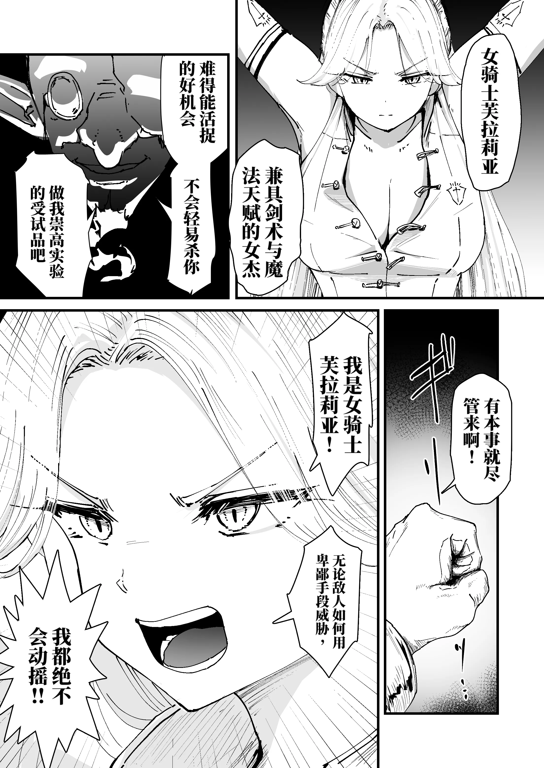 [なだゆい] 私のアナルは弱くないっ！！｜ 我的肛门才不弱呢！！ ～女骑士大人向肛门果冻屈服之前……～  8