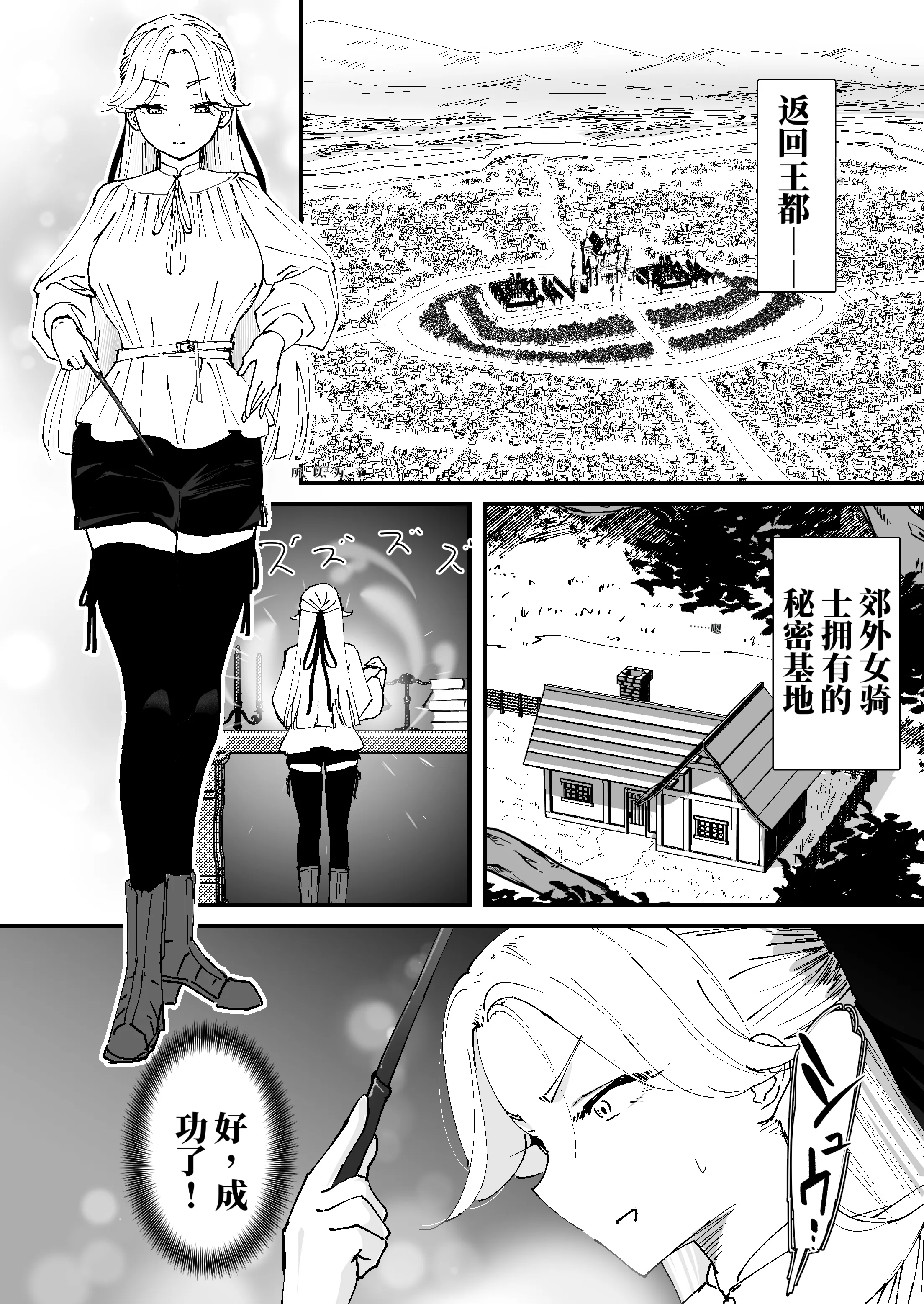 [なだゆい] 私のアナルは弱くないっ！！｜ 我的肛门才不弱呢！！ ～女骑士大人向肛门果冻屈服之前……～  2