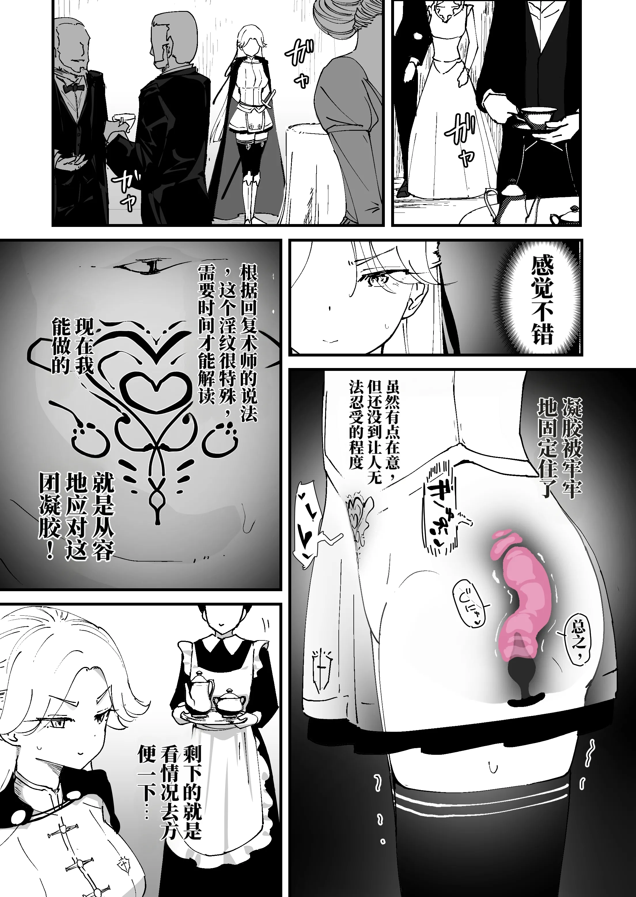 [なだゆい] 私のアナルは弱くないっ！！｜ 我的肛门才不弱呢！！ ～女骑士大人向肛门果冻屈服之前……～  5