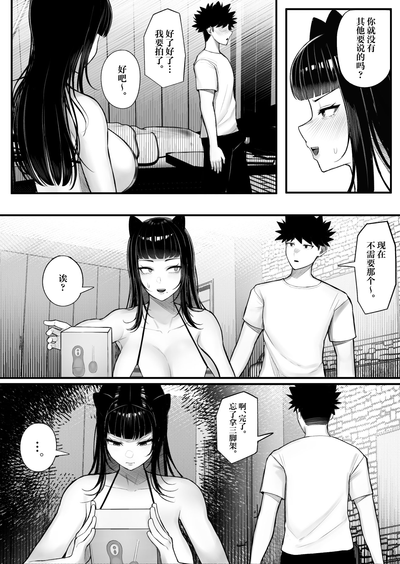 [くるくる] バカ彼女がハメ撮りハマってバカセックスを投稿する話 12