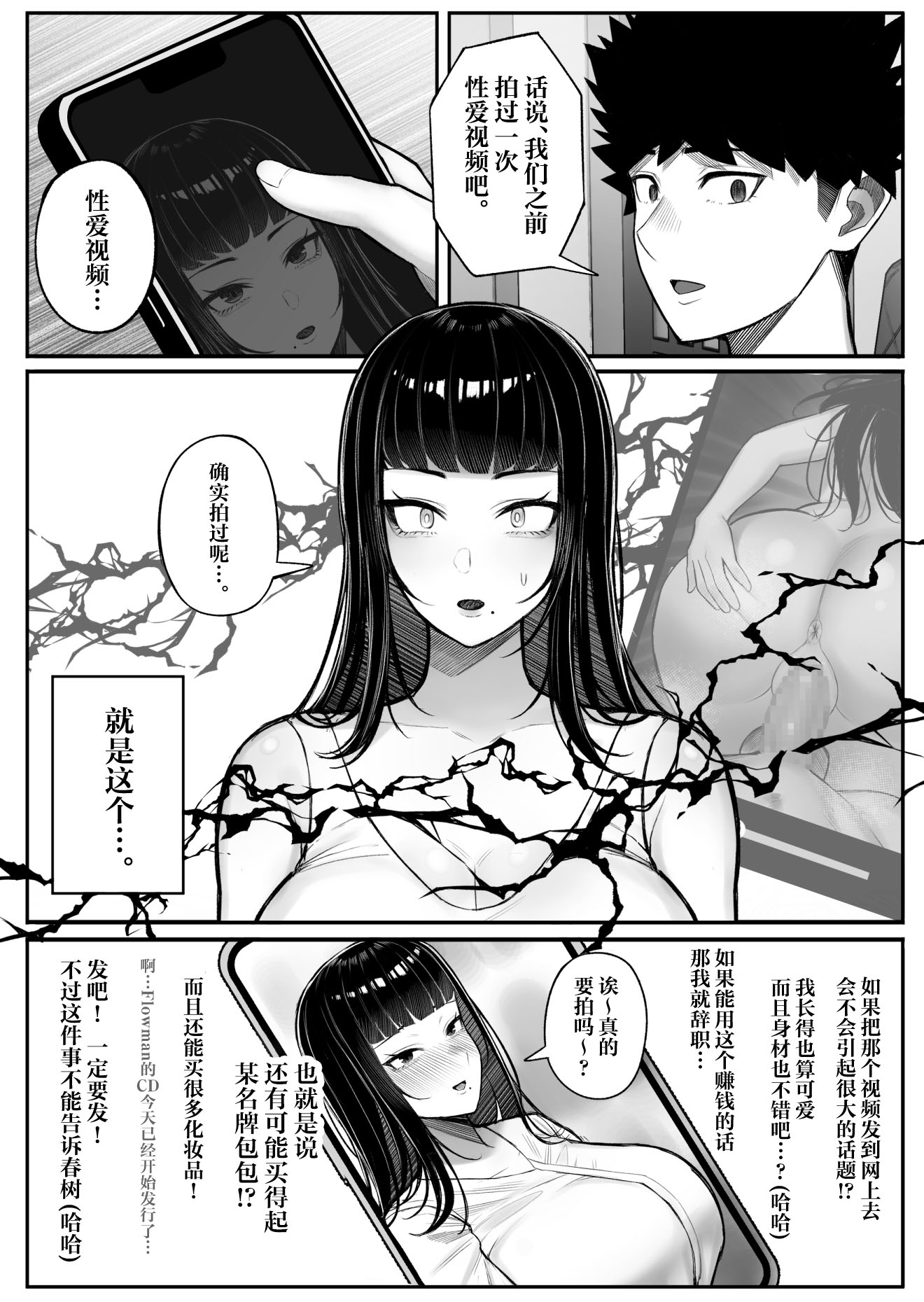 [くるくる] バカ彼女がハメ撮りハマってバカセックスを投稿する話 5