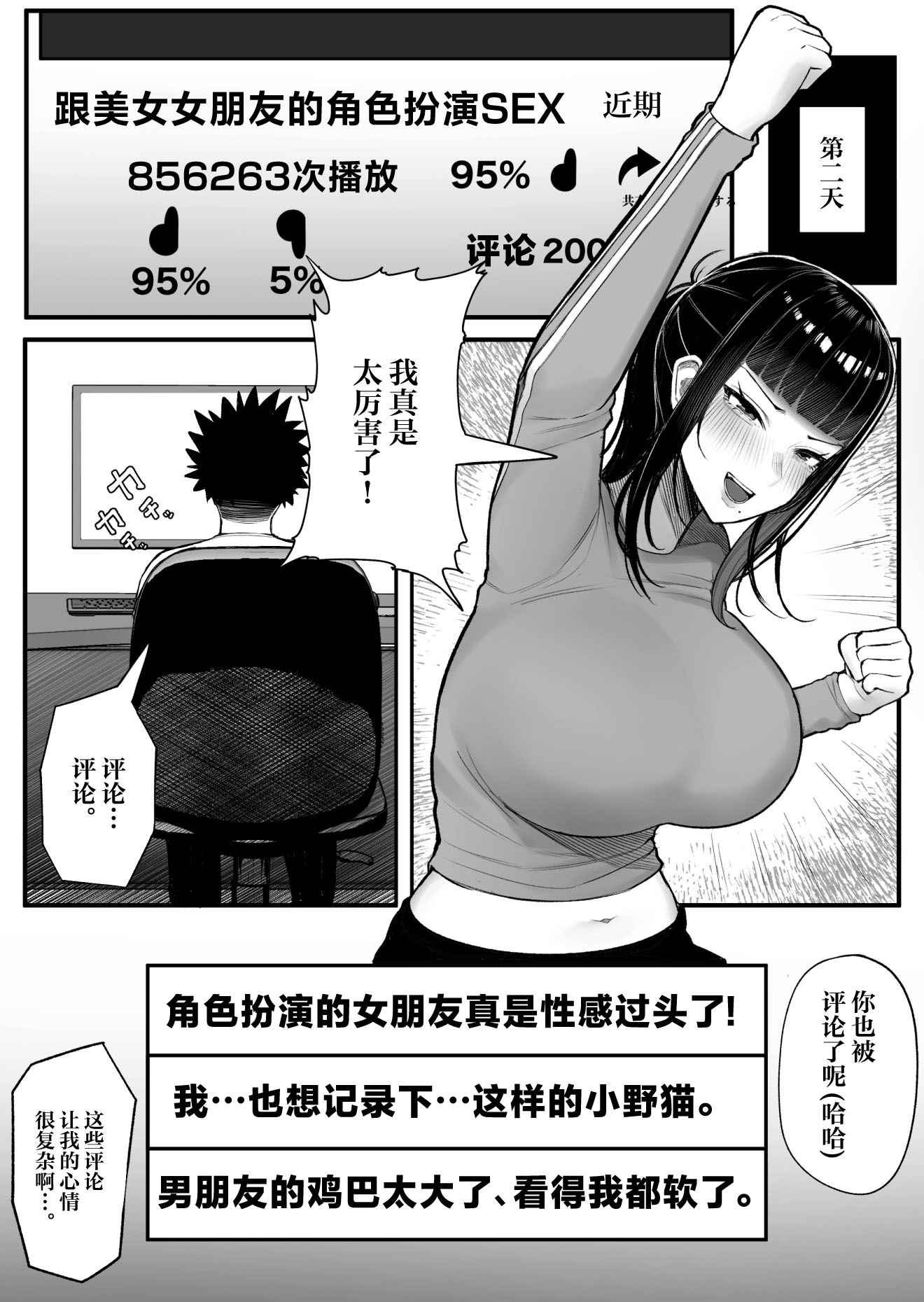 [くるくる] バカ彼女がハメ撮りハマってバカセックスを投稿する話 2