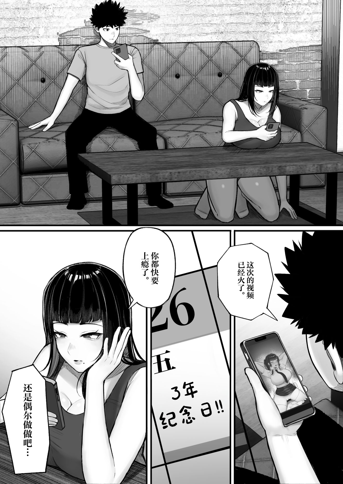 [くるくる] バカ彼女がハメ撮りハマってバカセックスを投稿する話 29