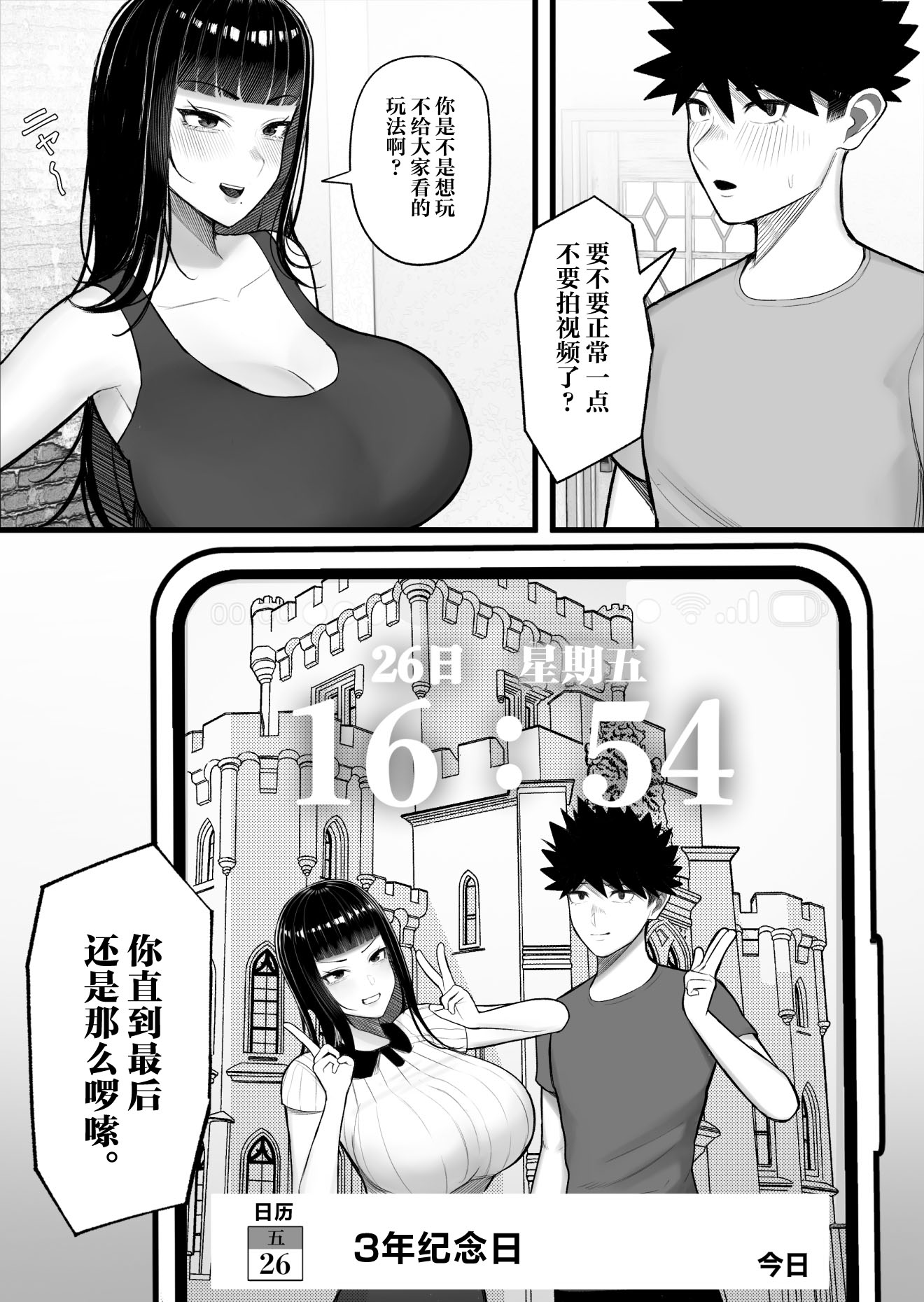 [くるくる] バカ彼女がハメ撮りハマってバカセックスを投稿する話 30