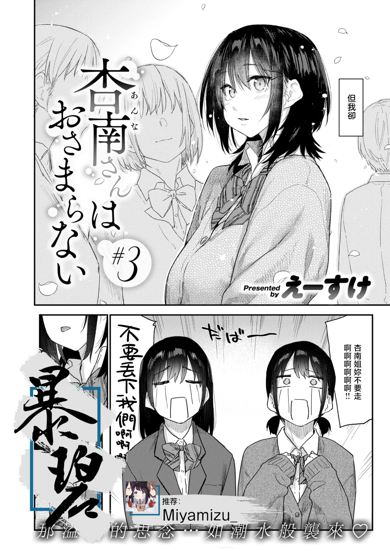 [えーすけ] 杏南さんはおさまらない#3 (COMIC 快楽天 2026年4月号)｜杏南姐无法平静下来#3 1