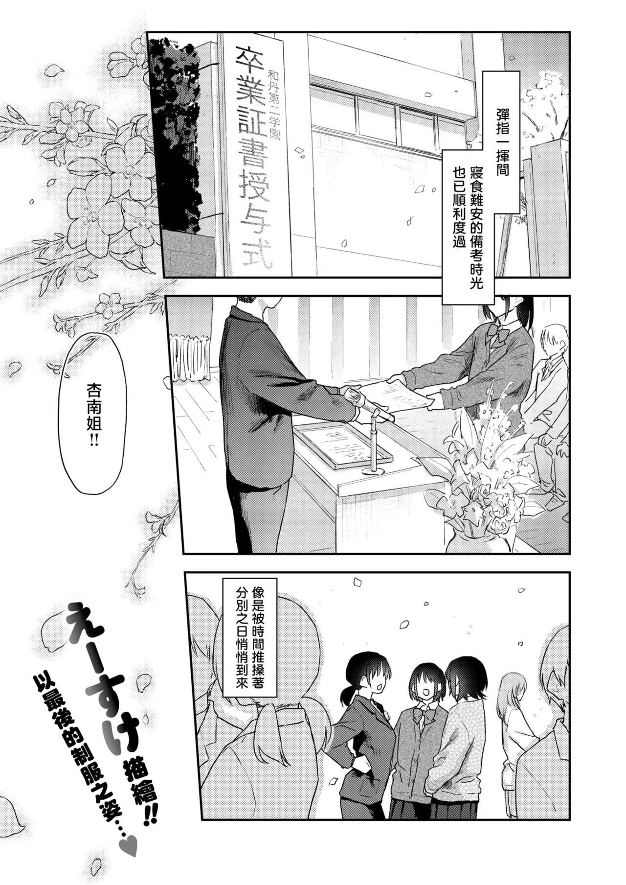 [えーすけ] 杏南さんはおさまらない#3 (COMIC 快楽天 2026年4月号)｜杏南姐无法平静下来#3 3
