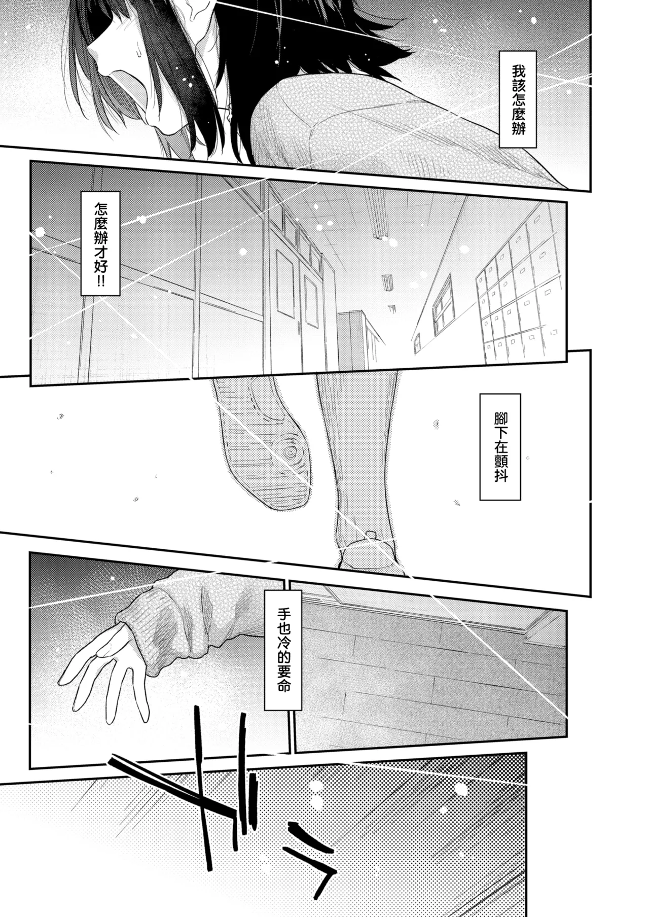 [えーすけ] 杏南さんはおさまらない#3 (COMIC 快楽天 2026年4月号)｜杏南姐无法平静下来#3 9