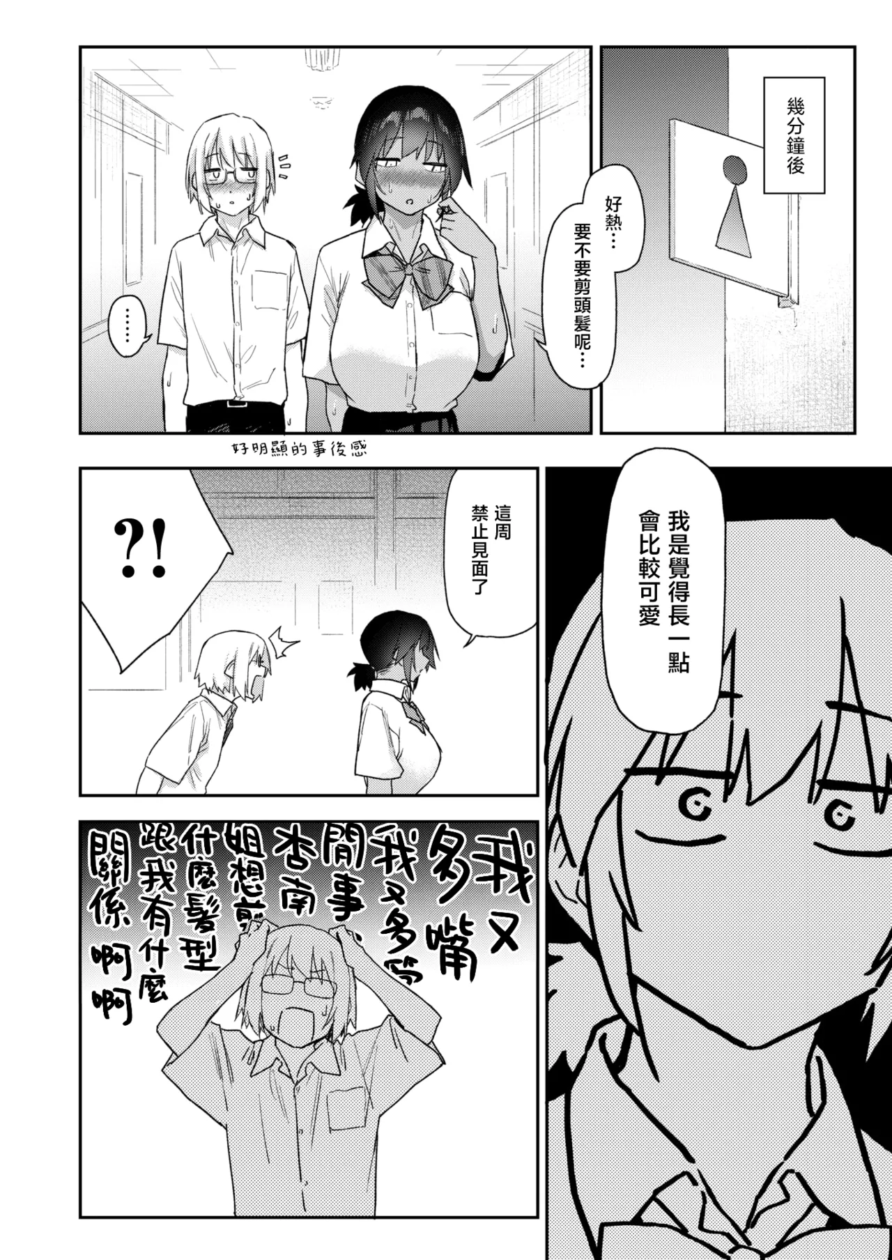 [えーすけ] 杏南さんはおさまらない#2 (COMIC 快楽天 2025年12月号)｜杏南姐无法平静下来#2 18
