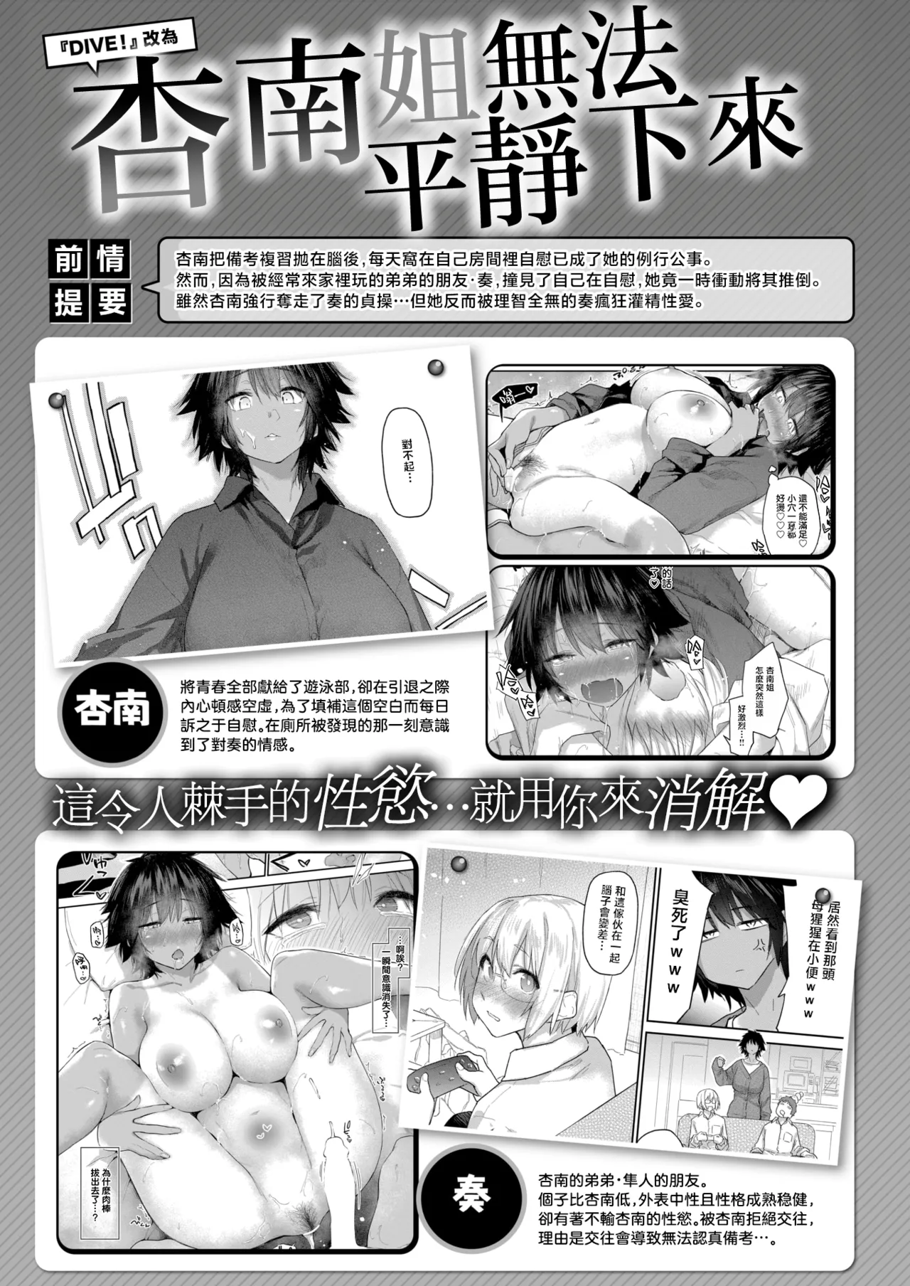[えーすけ] 杏南さんはおさまらない#2 (COMIC 快楽天 2025年12月号)｜杏南姐无法平静下来#2 2