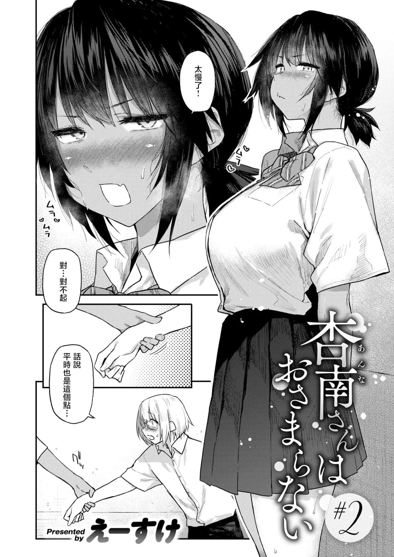 [えーすけ] 杏南さんはおさまらない#2 (COMIC 快楽天 2025年12月号)｜杏南姐无法平静下来#2 4