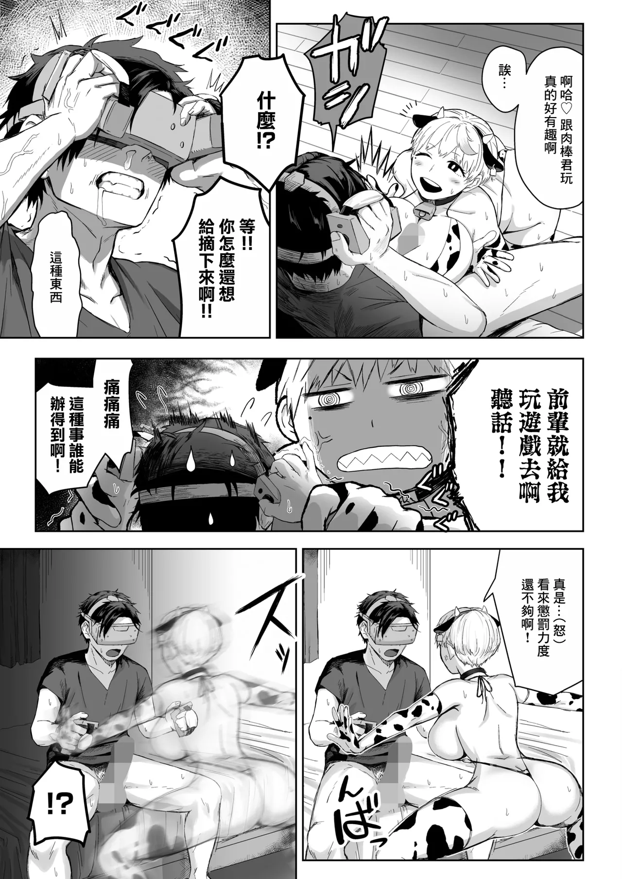 [重力子たん] 逆襲の後輩ちゃん (コミックホットミルク 2026年7月号) [中国翻訳] [DL版] 13