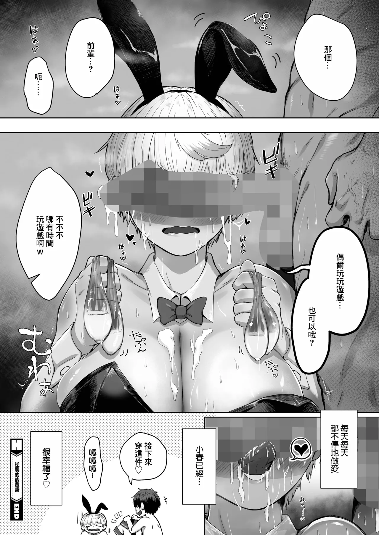 [重力子たん] 逆襲の後輩ちゃん (コミックホットミルク 2026年7月号) [中国翻訳] [DL版] 28