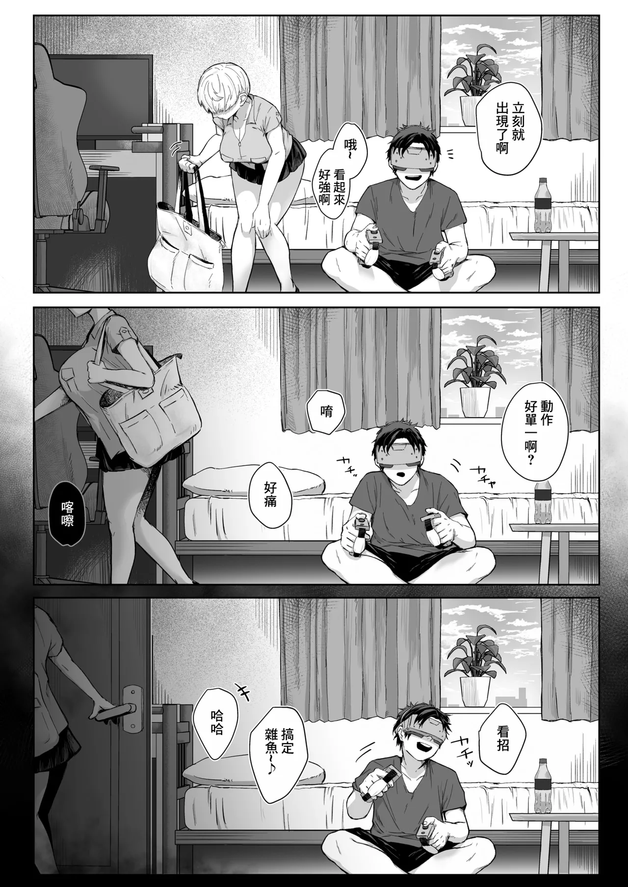 [重力子たん] 逆襲の後輩ちゃん (コミックホットミルク 2026年7月号) [中国翻訳] [DL版] 4