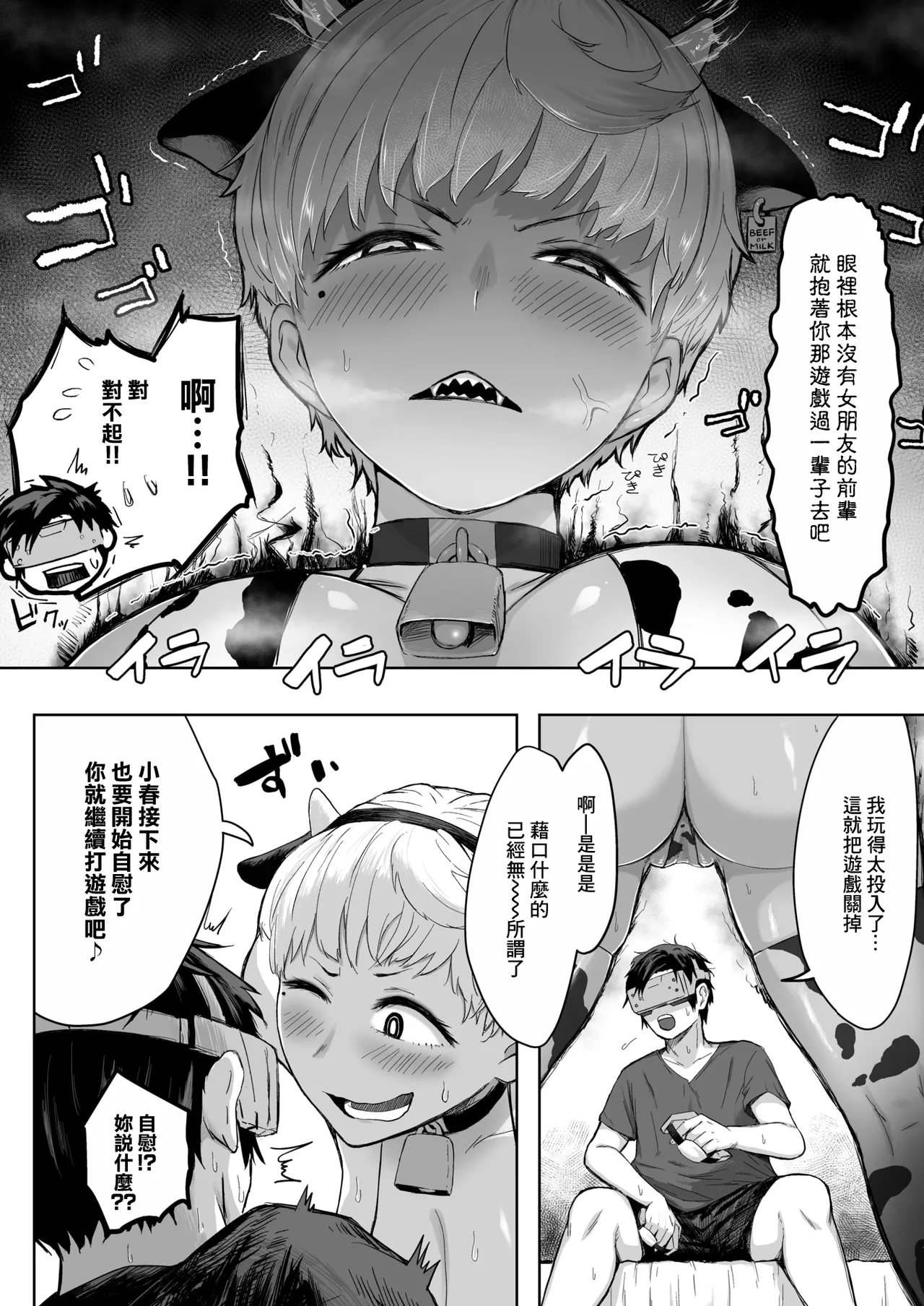 [重力子たん] 逆襲の後輩ちゃん (コミックホットミルク 2026年7月号) [中国翻訳] [DL版] 8
