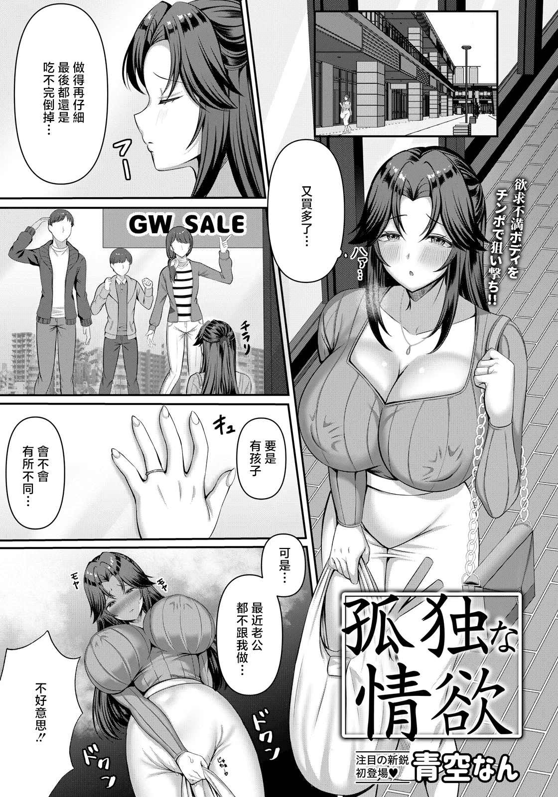 [青空なん] 孤独な情欲 (ANGEL倶楽部 2026年7月号) [中国翻訳] [DL版] 1