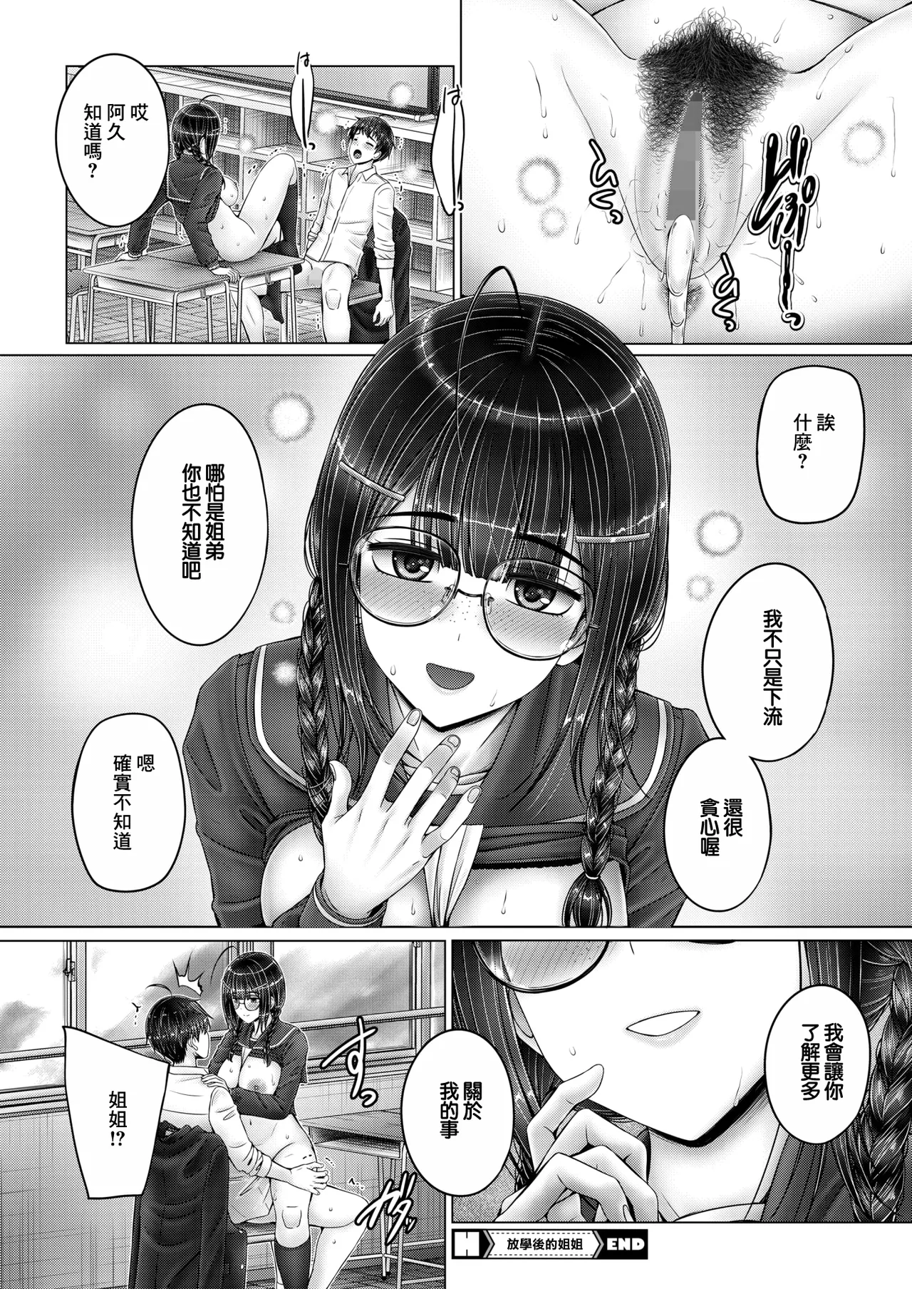 [音音] 放課後の姉さん (コミックホットミルク 2026年7月号) [中国翻訳] [DL版] 24