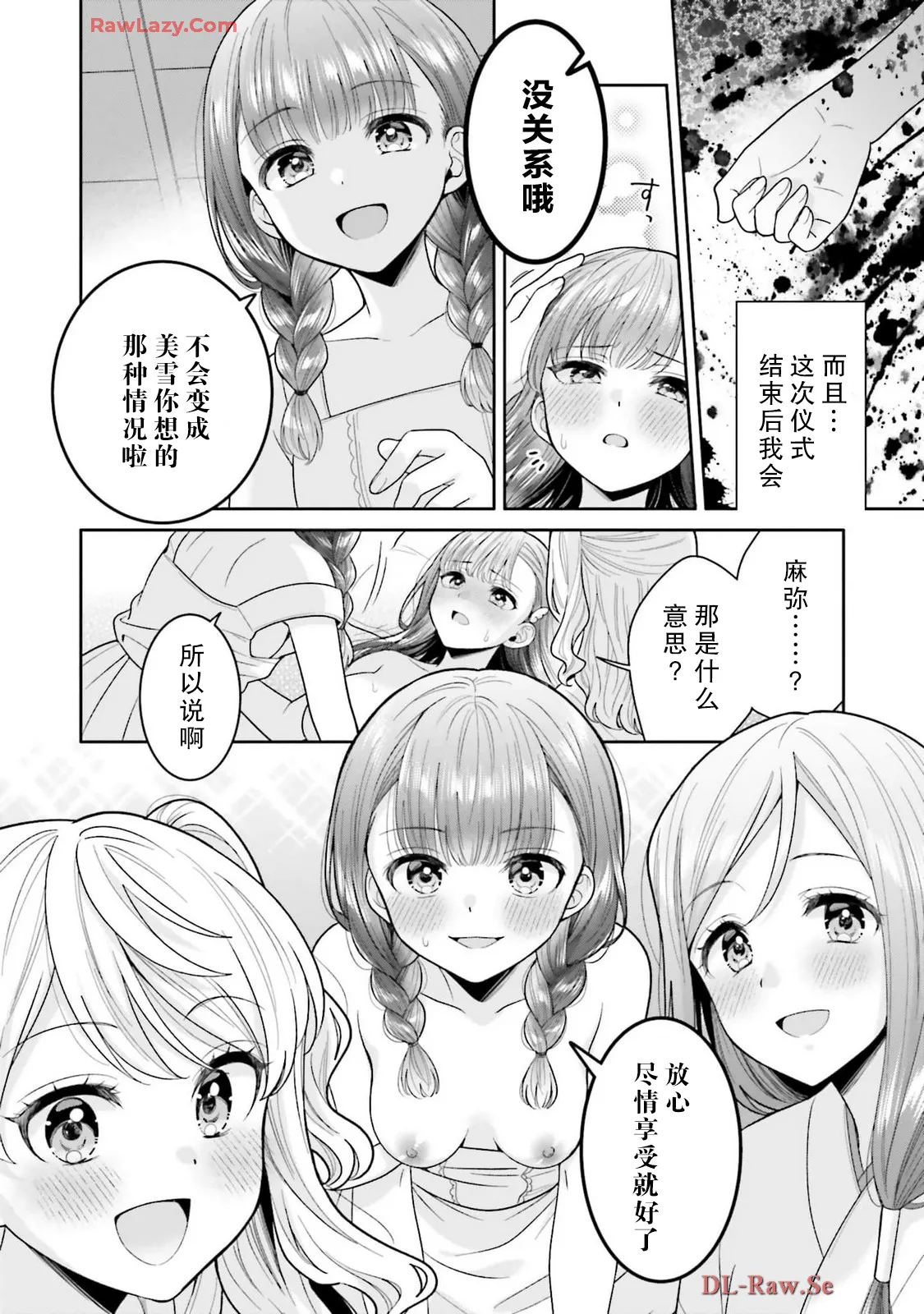 [焼肉定食] 掟の秘密 [中国翻訳] 10