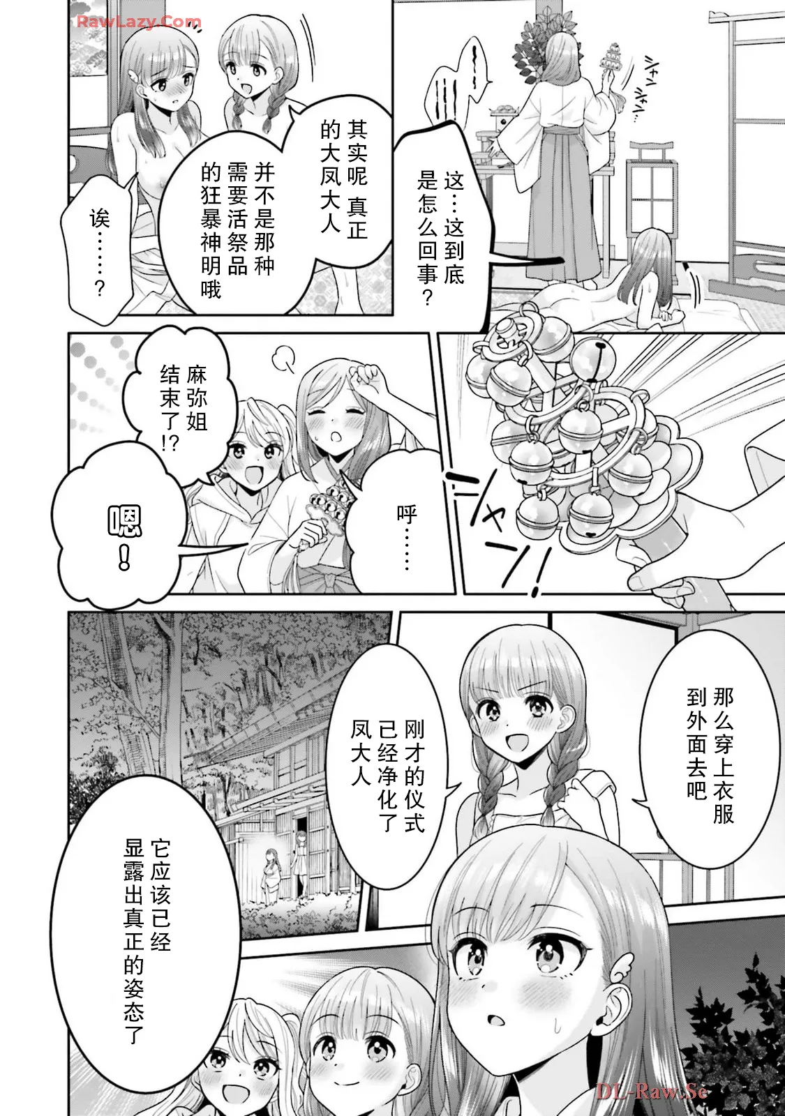 [焼肉定食] 掟の秘密 [中国翻訳] 14