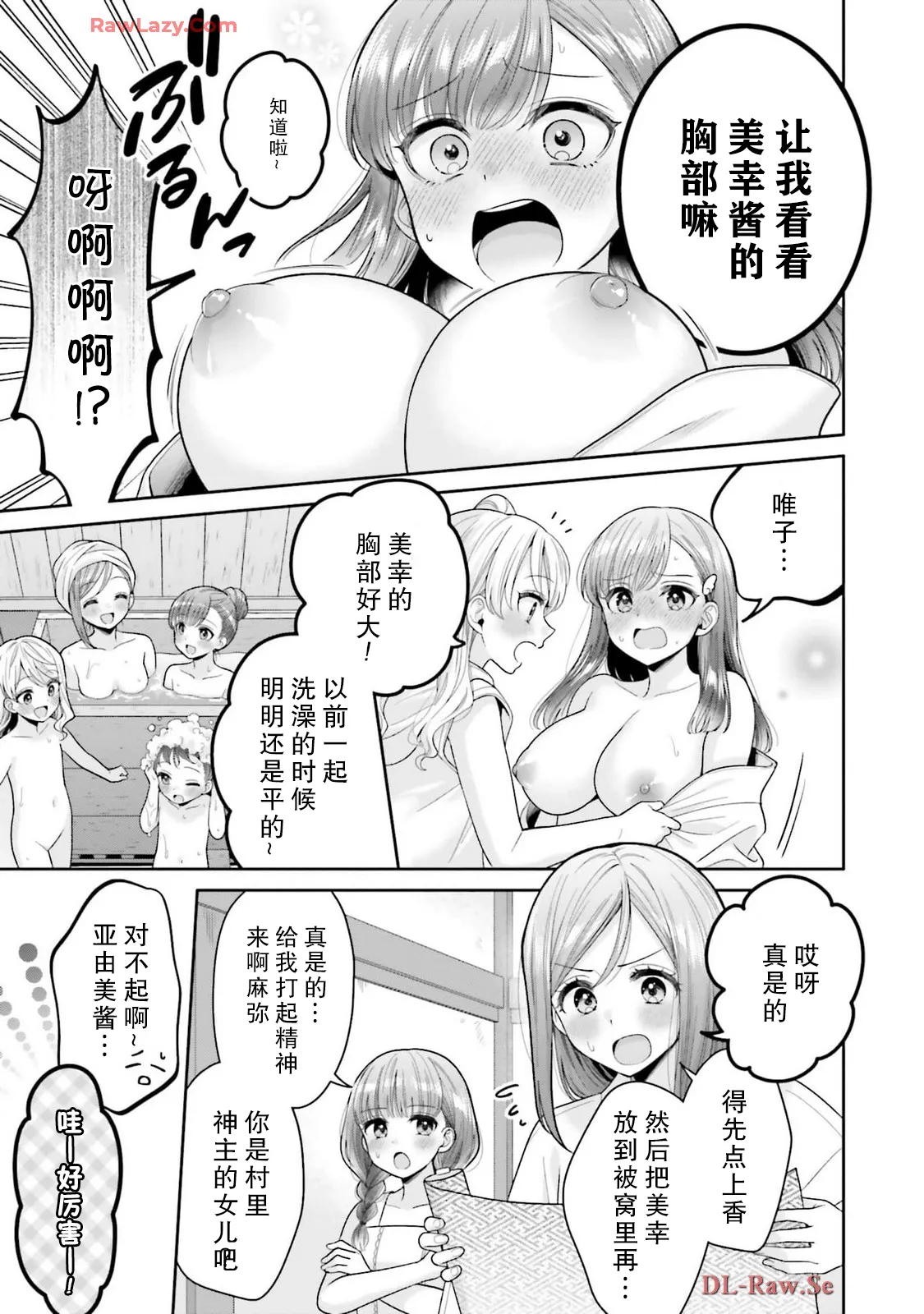 [焼肉定食] 掟の秘密 [中国翻訳] 5