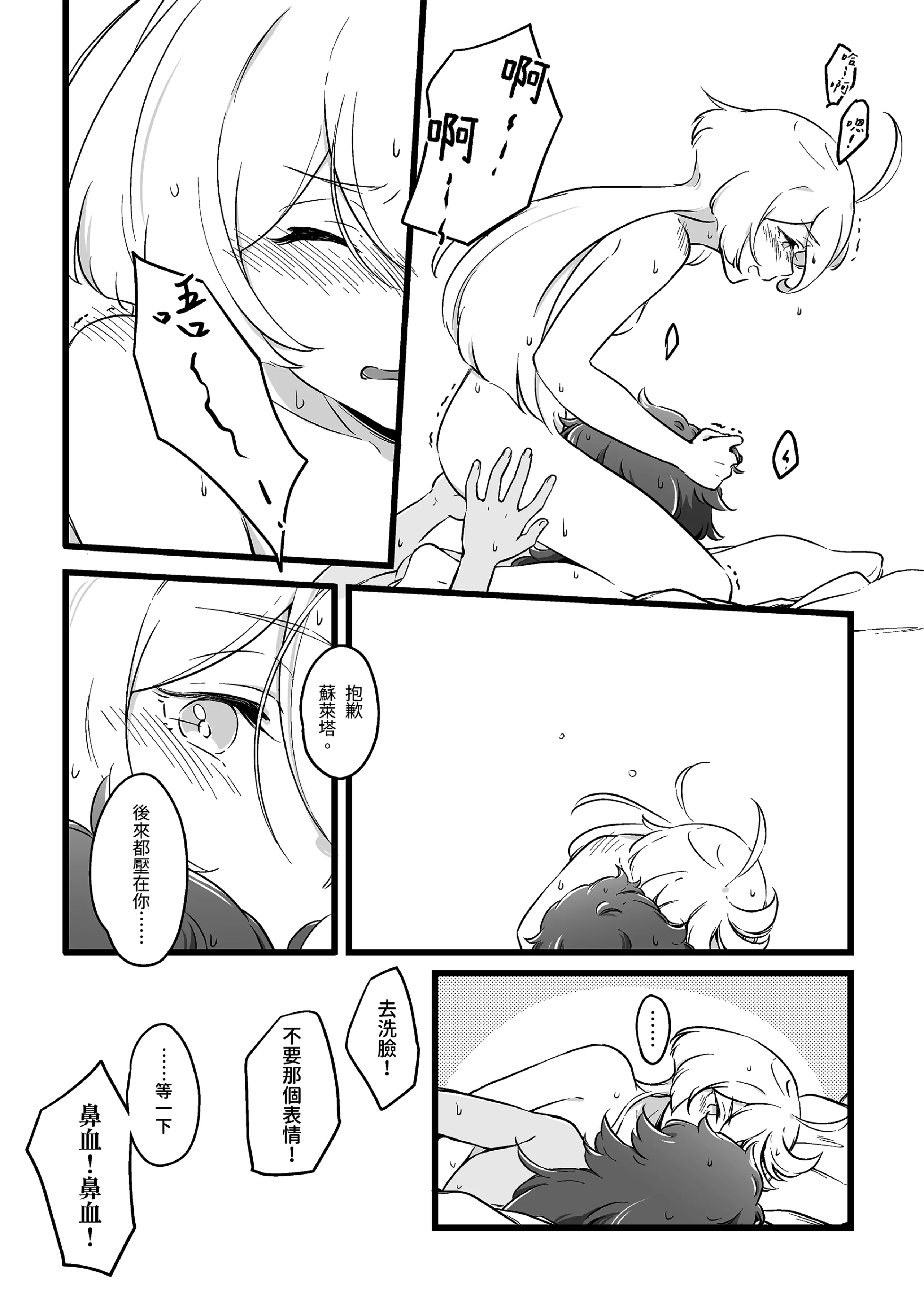 [西宿舍洗衣間 (Tonton)] 至少這部分是誠實的。(機動戦士ガンダム 水星の魔女) [中国語] [DL版] 21