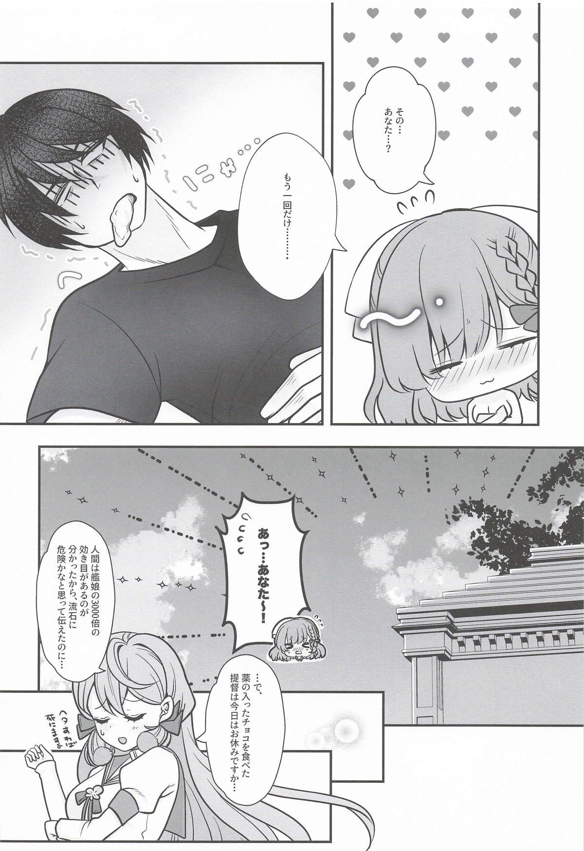[箱庭ワルツ] とろけるバレンタインデー (艦隊これくしょん-艦これ-) 19
