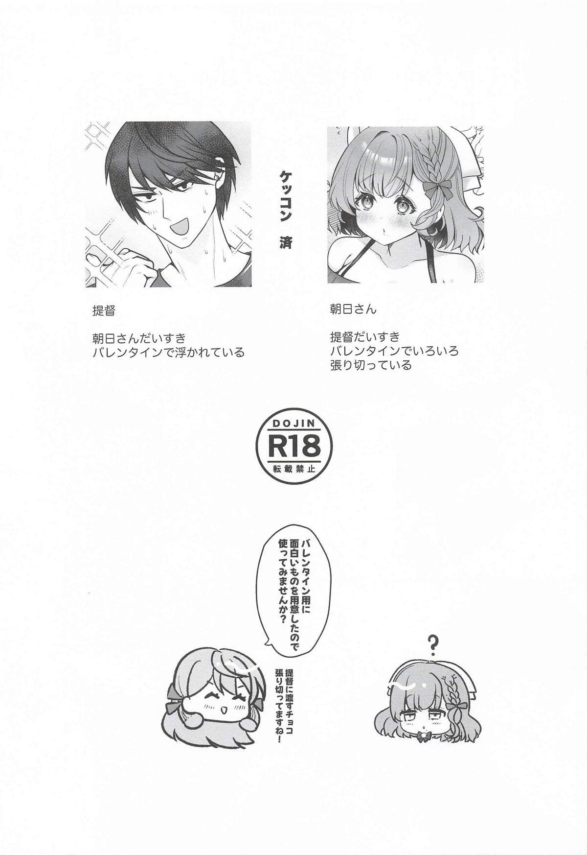 [箱庭ワルツ] とろけるバレンタインデー (艦隊これくしょん-艦これ-) 2