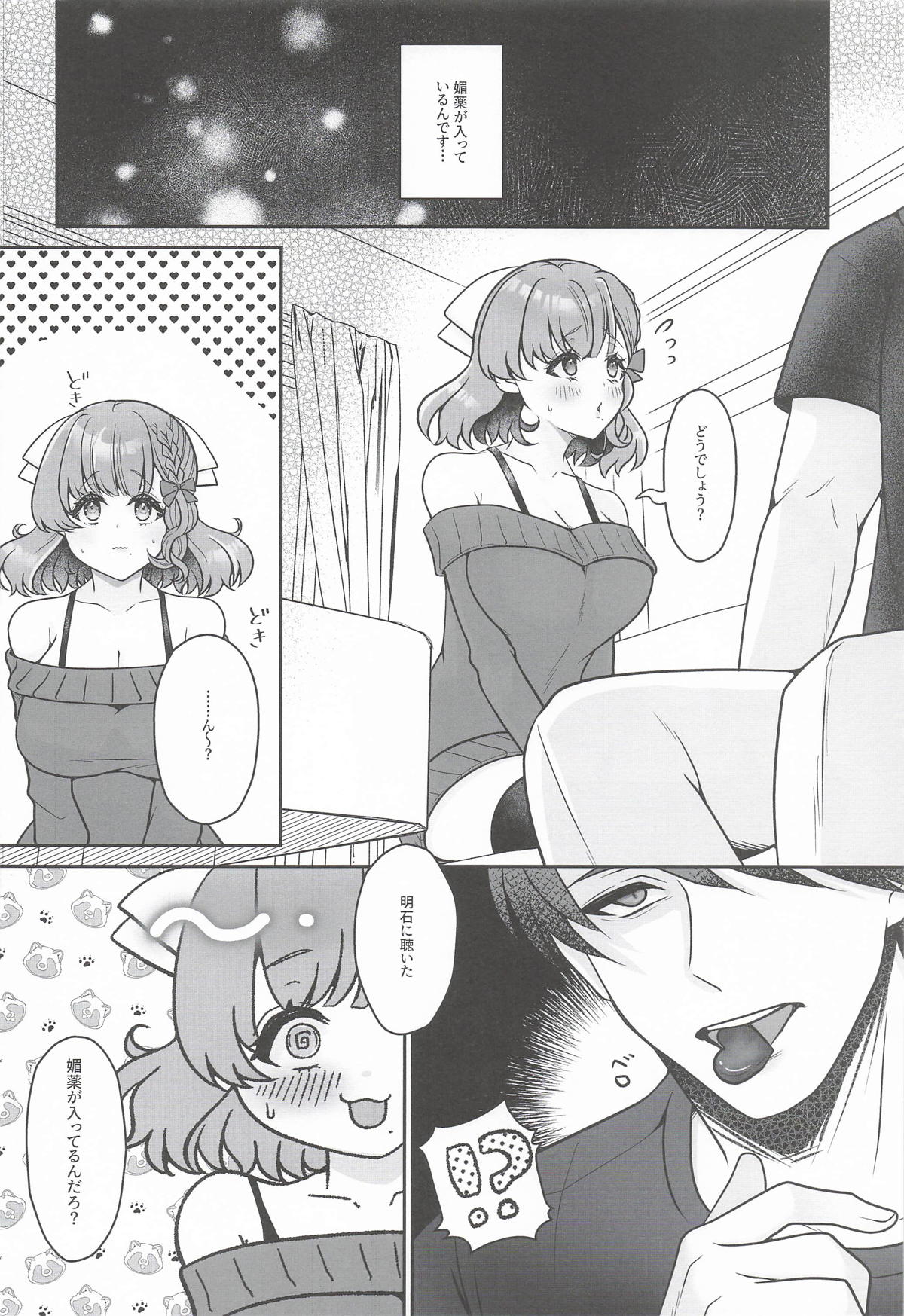 [箱庭ワルツ] とろけるバレンタインデー (艦隊これくしょん-艦これ-) 5
