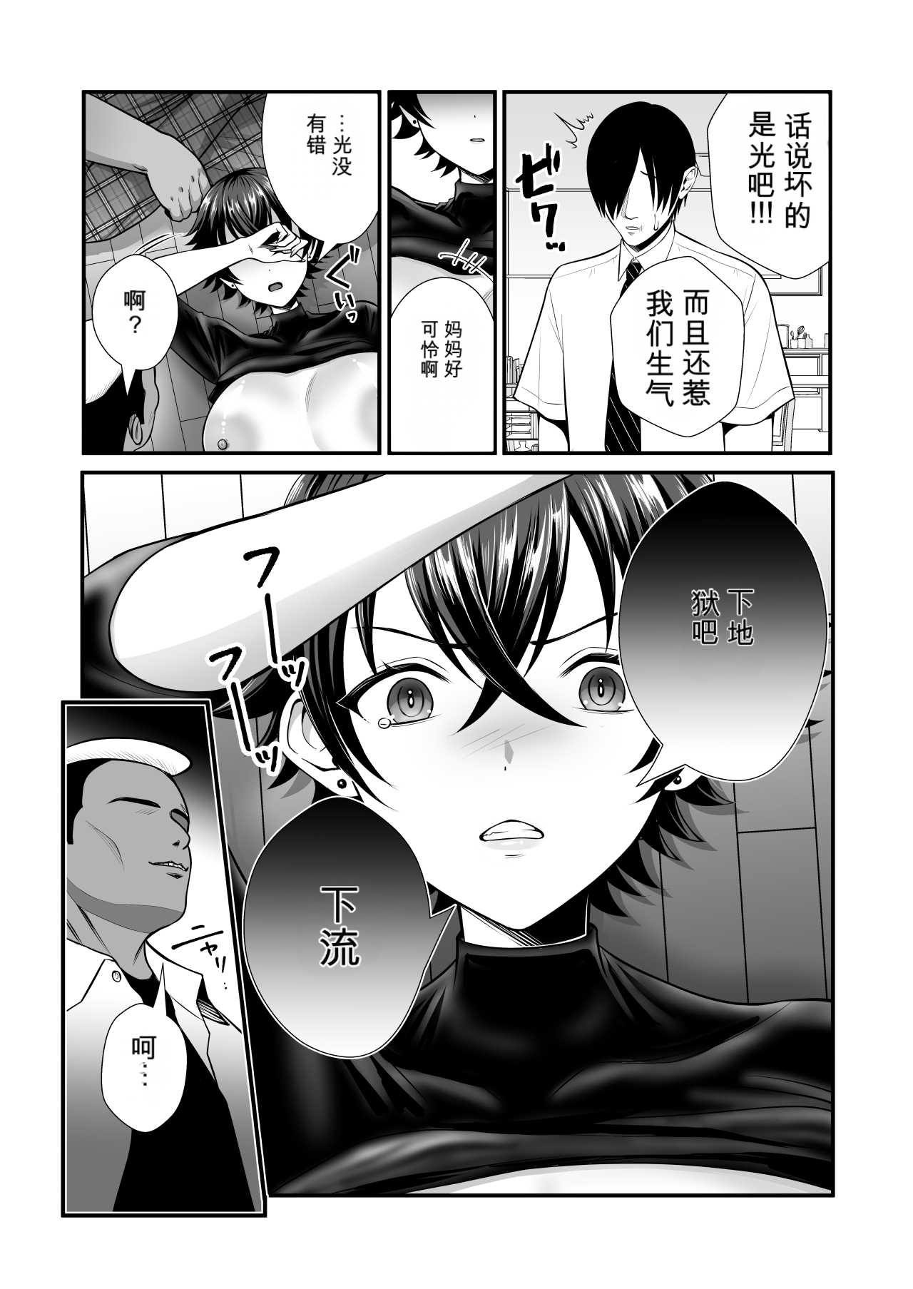 [快楽アムネジア (キヌオ)] 12年間ちんぽ断ちしてたシンママが息子の同級生に寝取られ種付けおほアクメでメスの悦びに堕ちた日 18