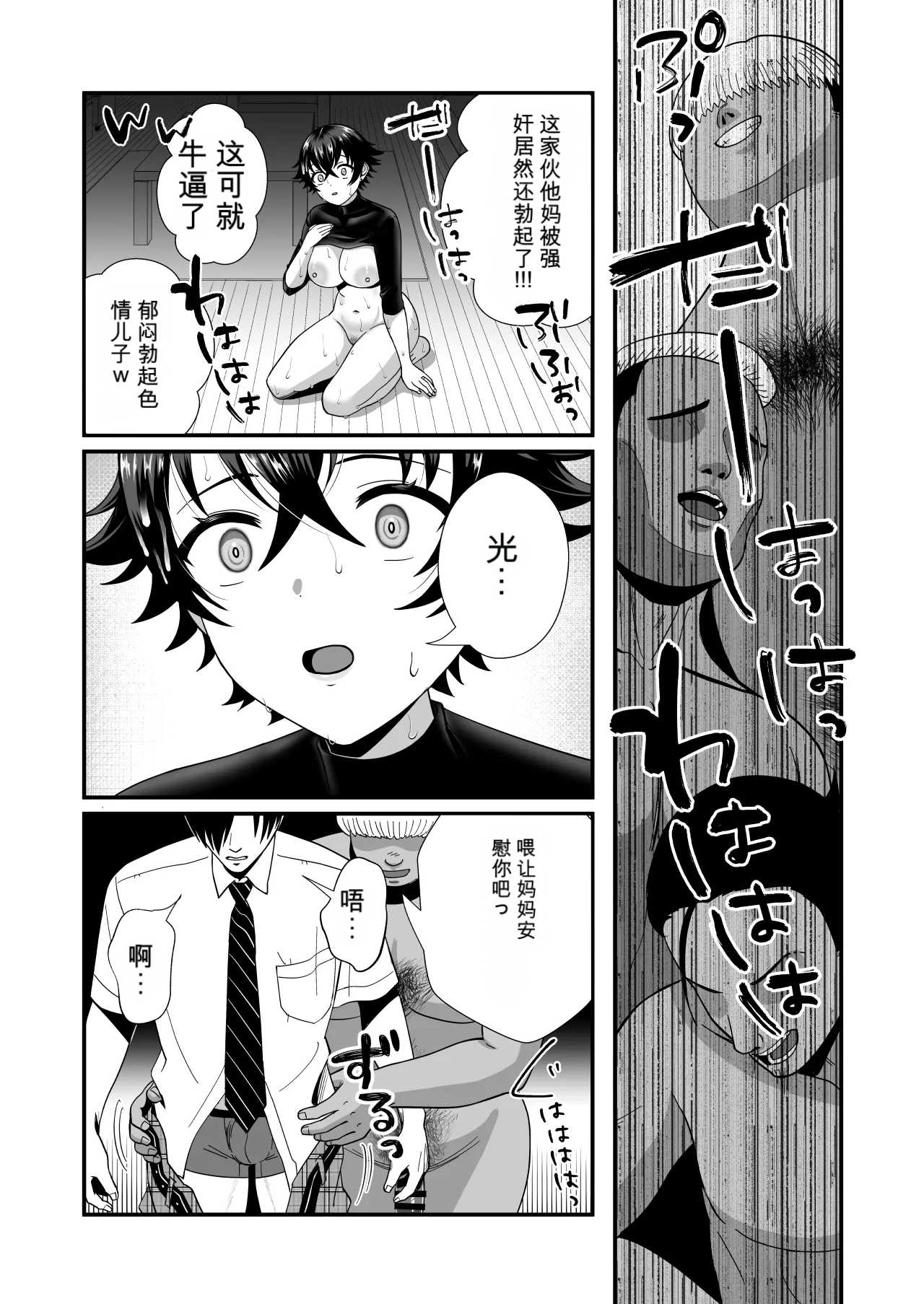 [快楽アムネジア (キヌオ)] 12年間ちんぽ断ちしてたシンママが息子の同級生に寝取られ種付けおほアクメでメスの悦びに堕ちた日 36