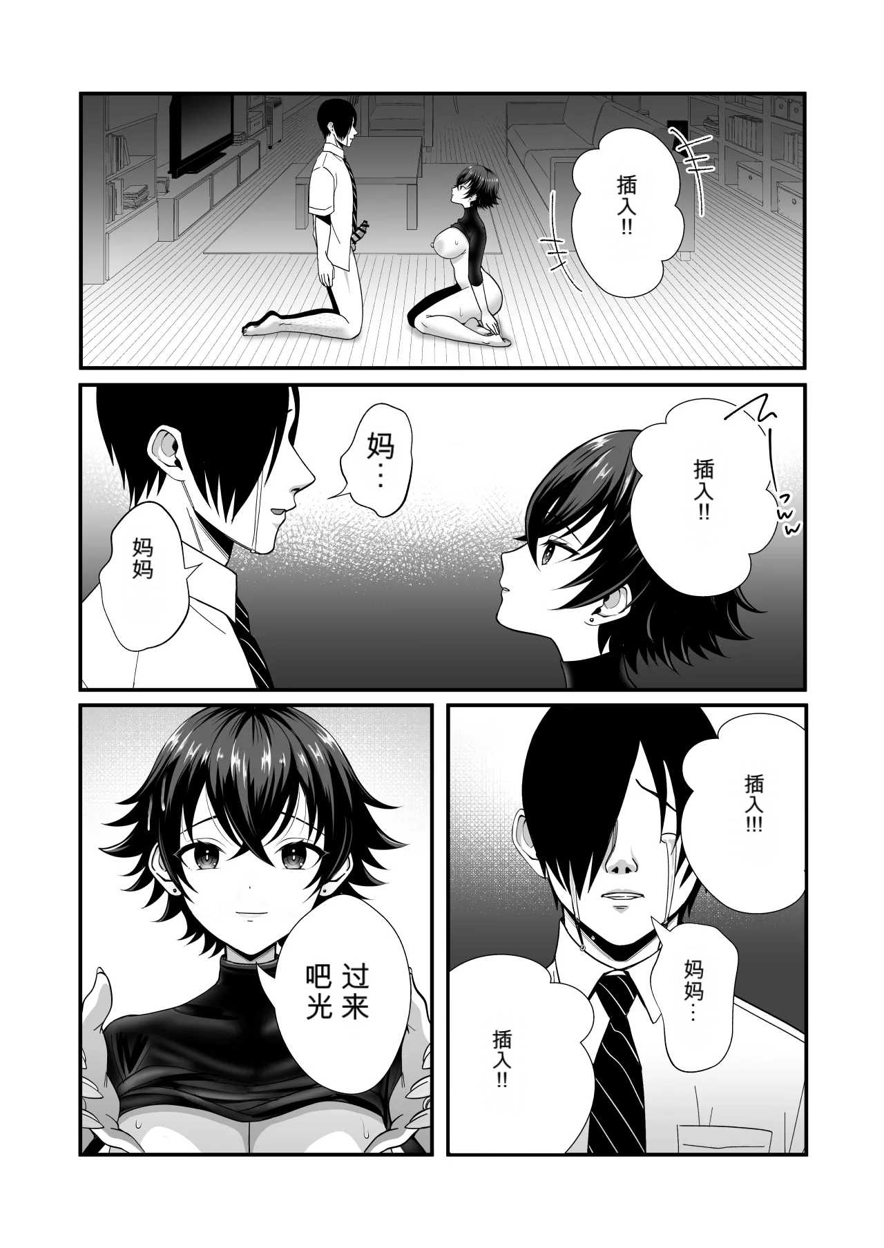 [快楽アムネジア (キヌオ)] 12年間ちんぽ断ちしてたシンママが息子の同級生に寝取られ種付けおほアクメでメスの悦びに堕ちた日 37