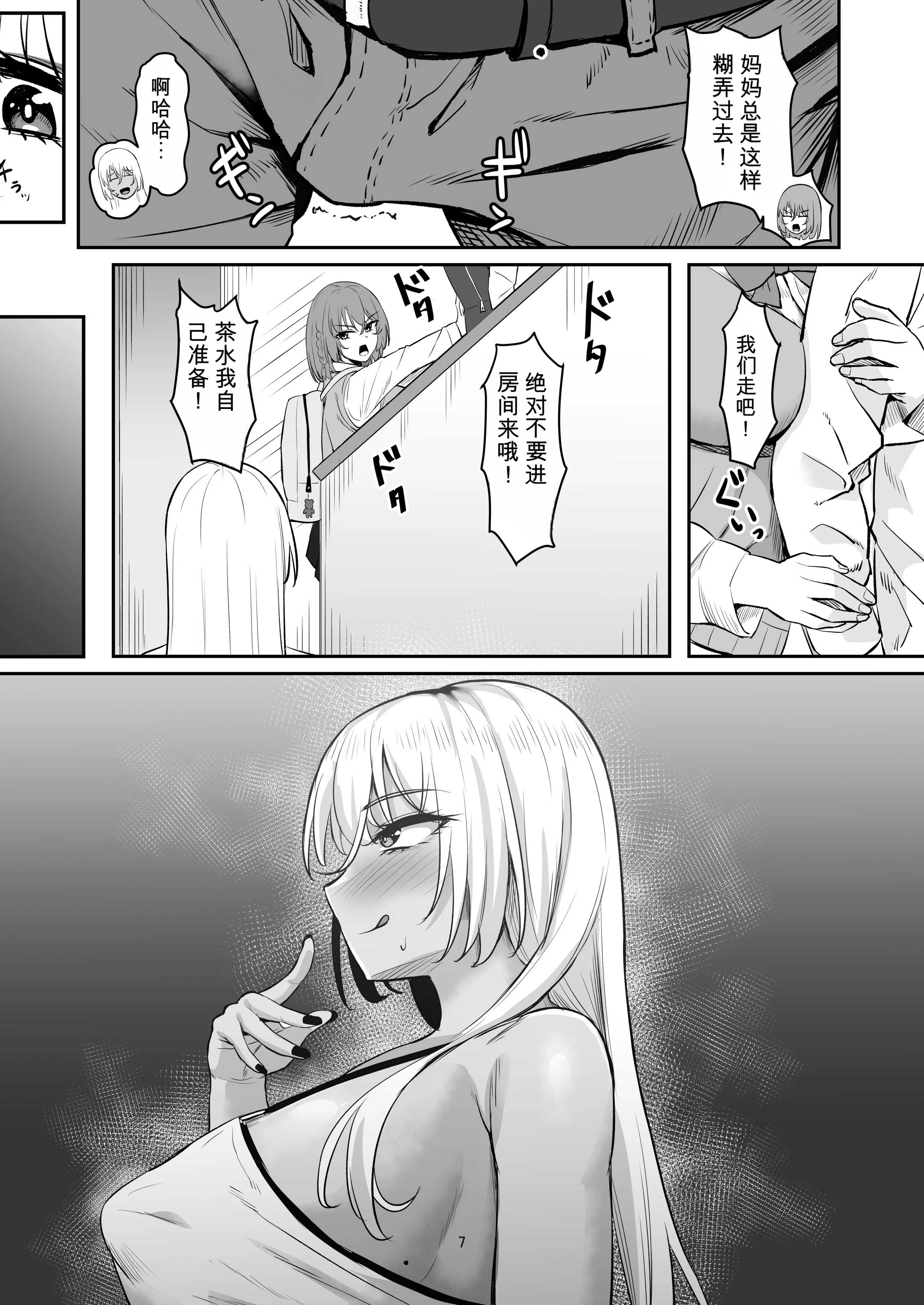[激辛ナポリタン党 (ナポリタン)] 性欲強すぎギャルかのまま 6