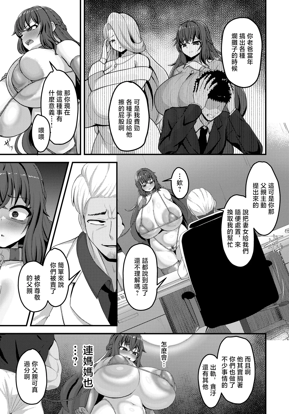 [ベジカズヲ] 母娘没落～躾けのピストン～ (ANGEL倶楽部 2026年7月号) [中国翻訳] [DL版] 3