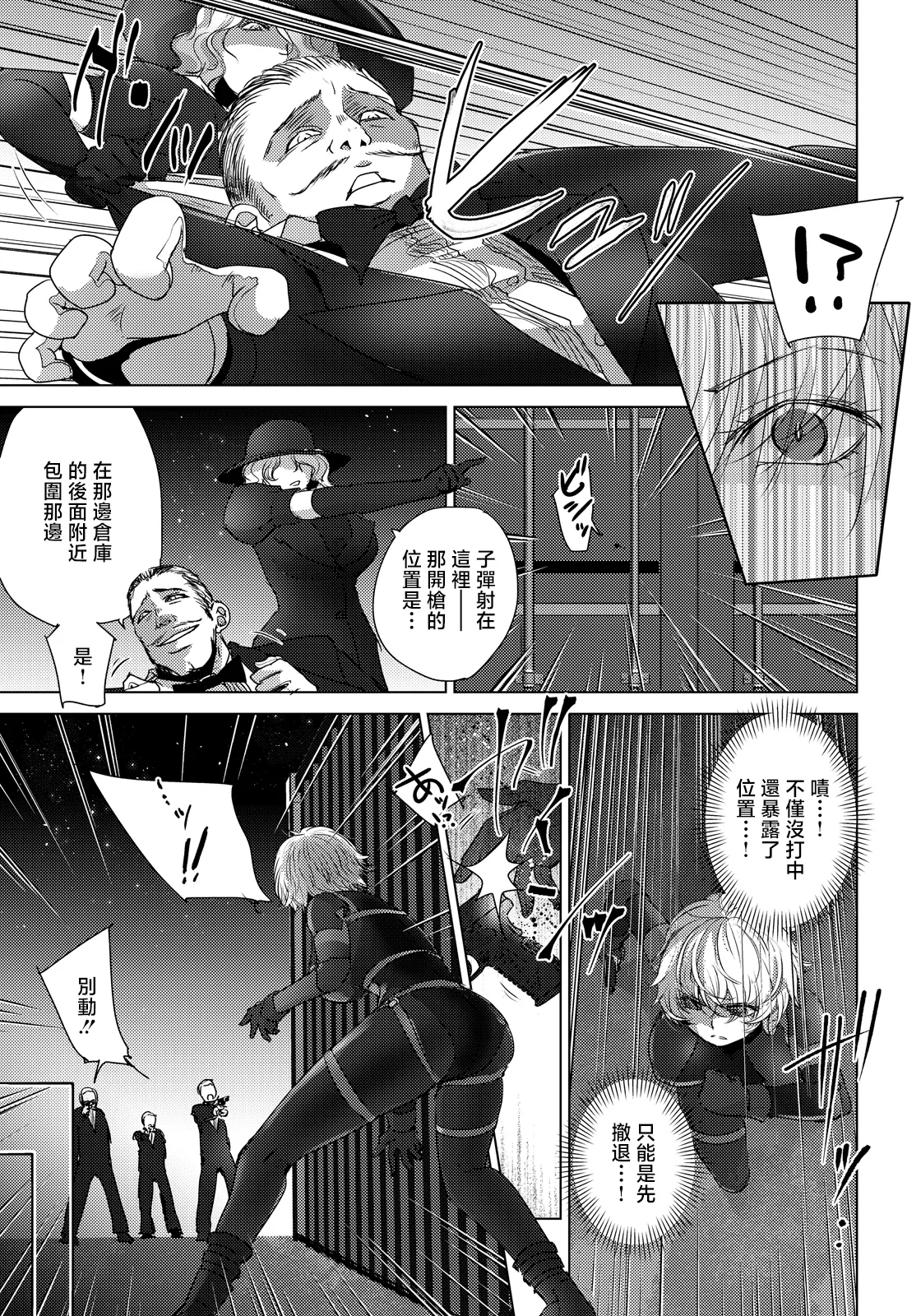 [デイノジ] 悶絶の女暗殺者 (ANGEL倶楽部 2026年7月号) [中国翻訳] [DL版] 3