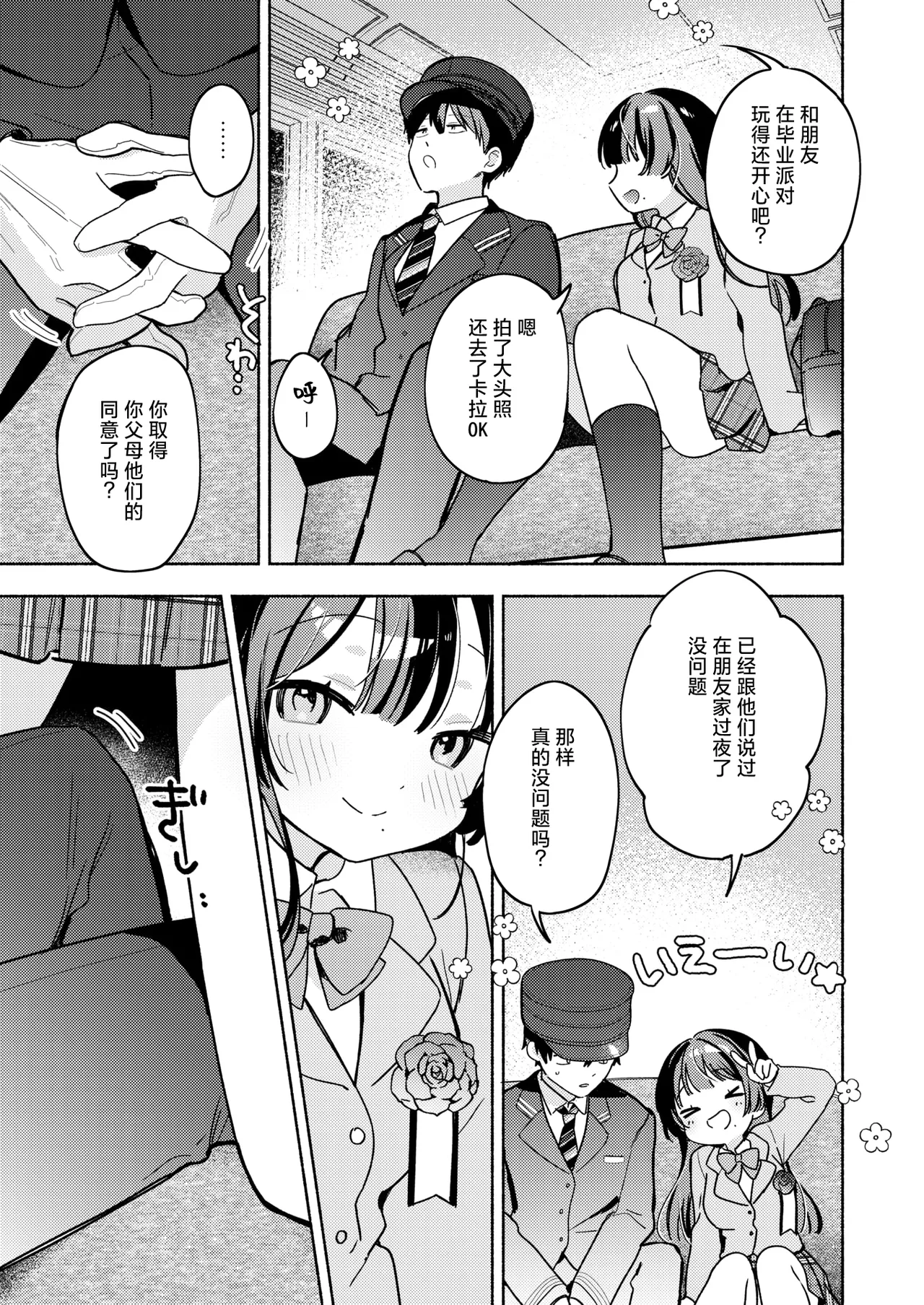 [ちゃかまる屋さん] 最終便のそのあとで (WEEKLY快楽天 2026 No.21) 5