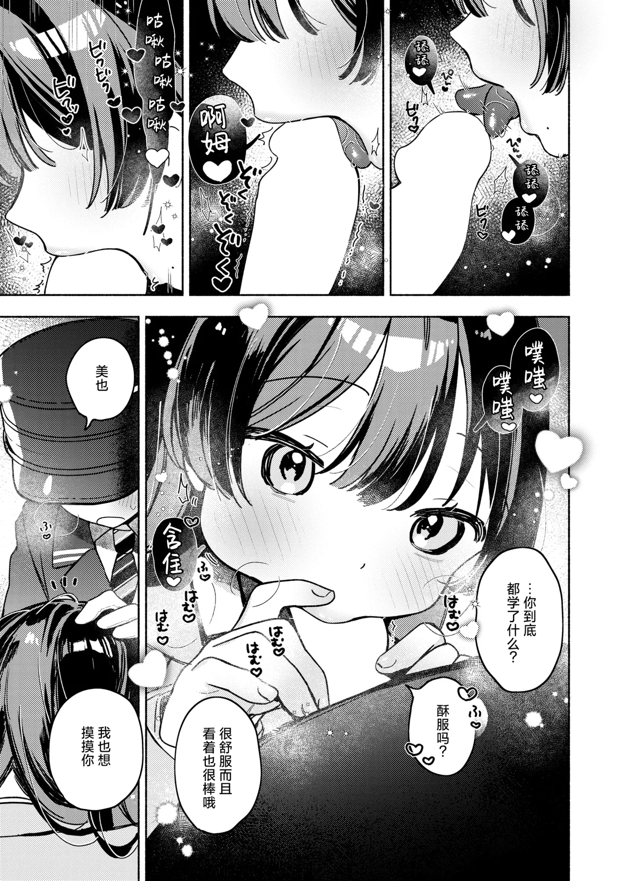 [ちゃかまる屋さん] 最終便のそのあとで (WEEKLY快楽天 2026 No.21) 9
