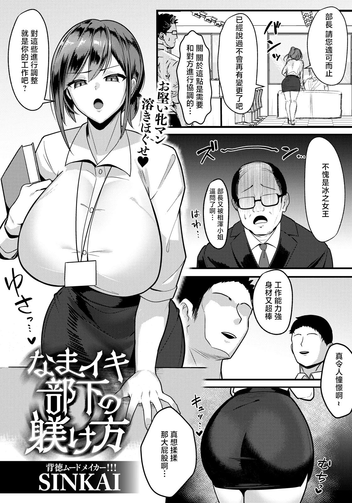 [SINKAI] なまイキ部下の躾け方 (ANGEL倶楽部 2026年7月号) [中国翻訳] [DL版] 1