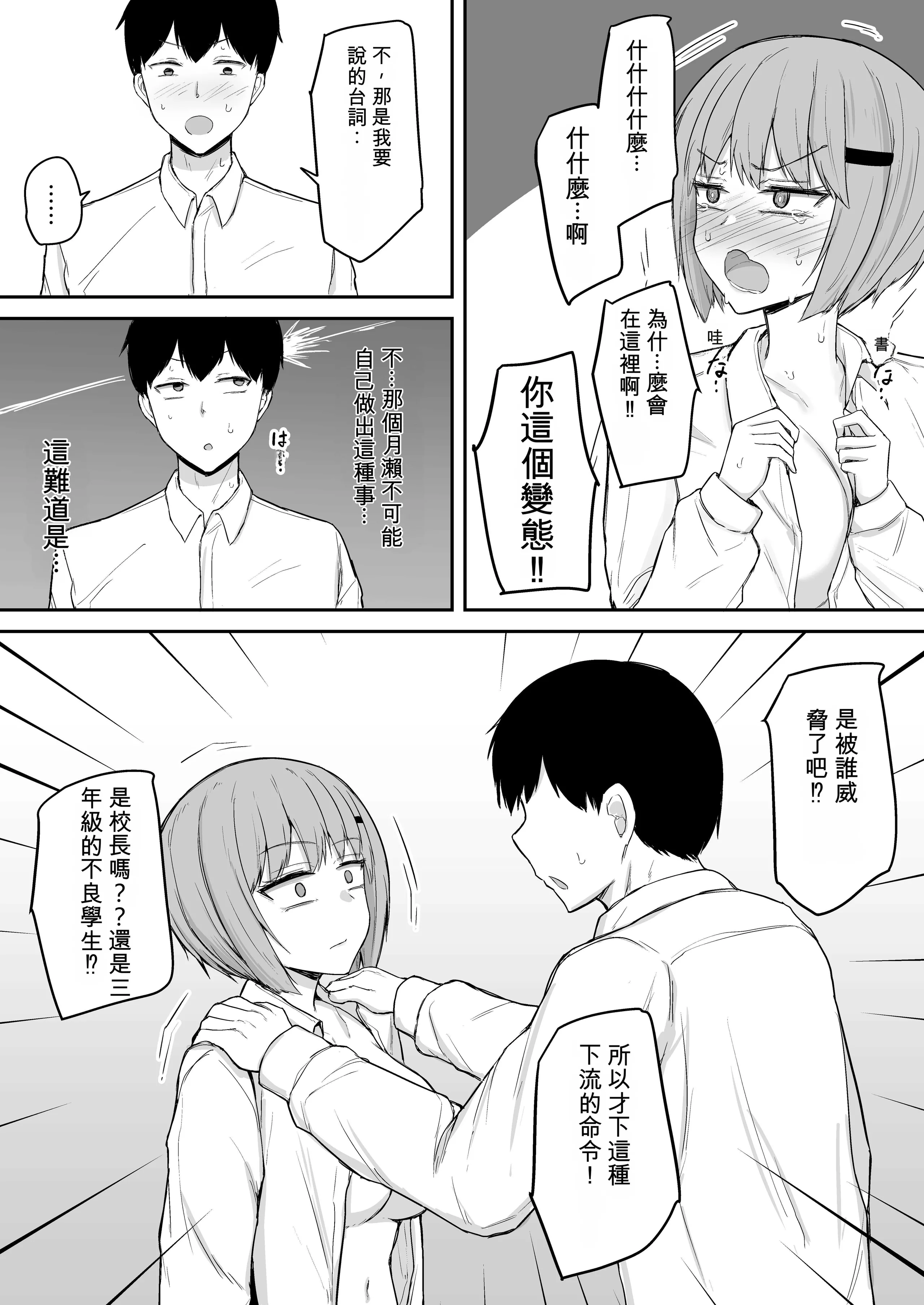 [伏見ミミ (伏見ぽこ)]アナルセックスの時だけ甘々ドスケベになる毒舌後輩風紀委員が可愛すぎるっ！！ 9