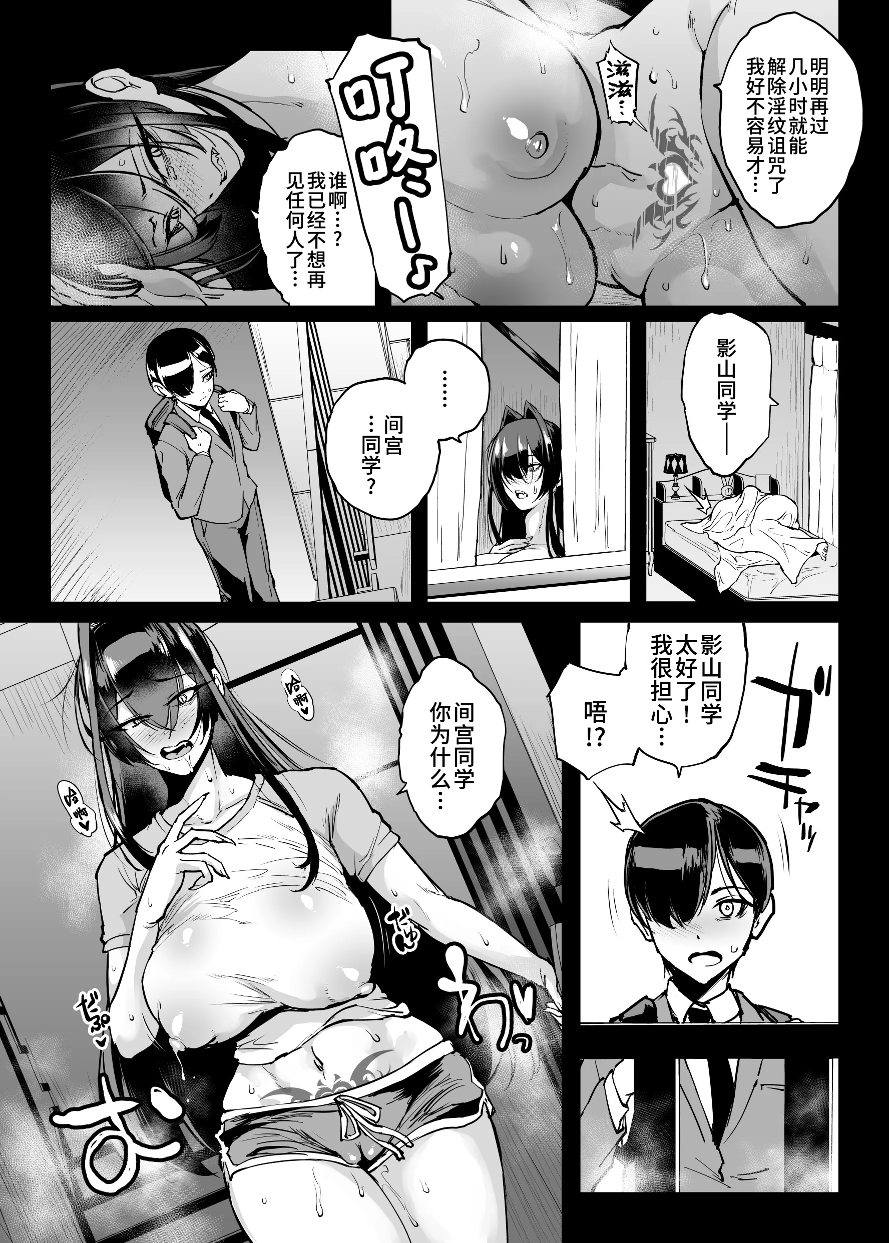 [煌野一人] 退魔部S6：陰キャ退魔巫女呪印編④｜JK退魔部 Season6 社恐退魔巫女诅咒印记篇4 [简体中文] 7