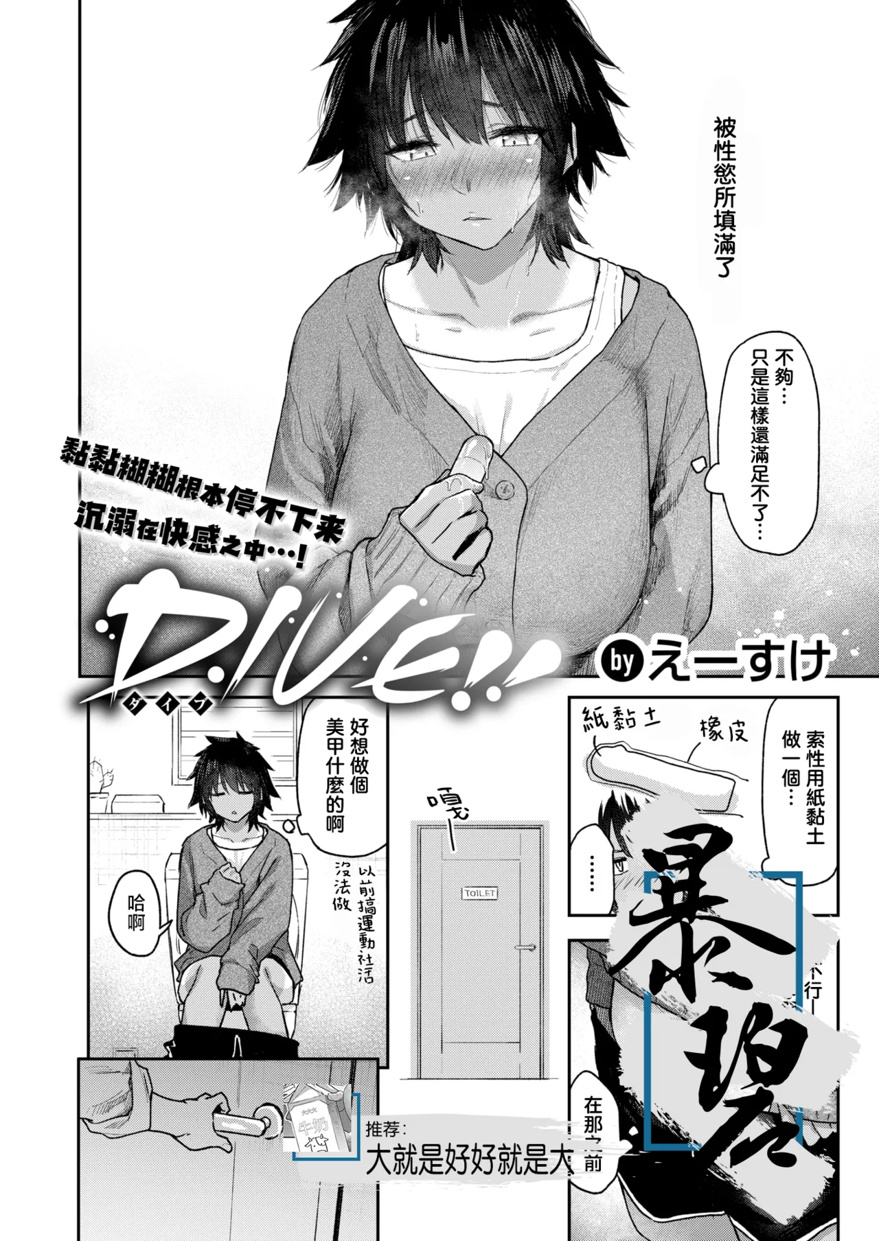 [えーすけ] 杏南さんはおさまらない#1 (COMIC 快楽天 2025年8月号)｜杏南姐无法平静下来#1 1